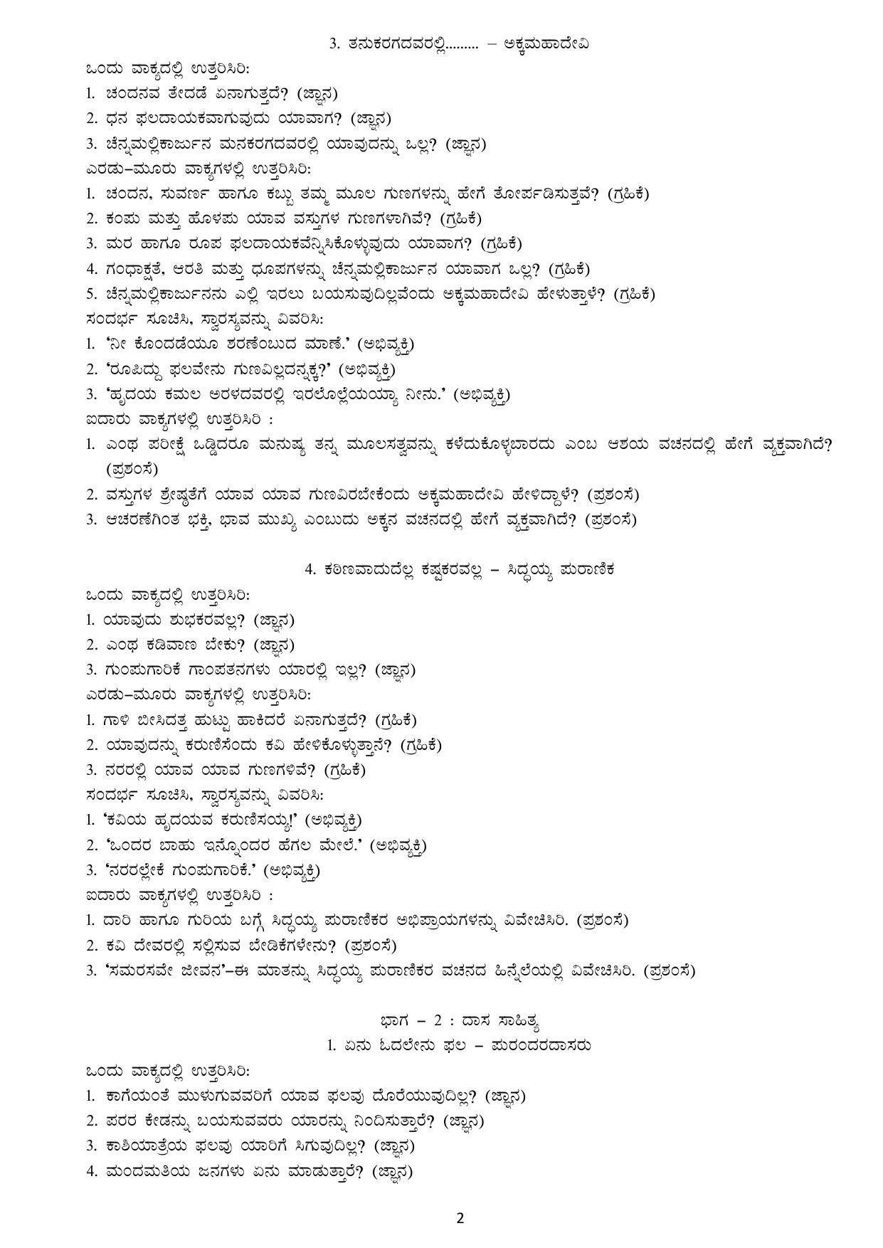 Karnataka 1st PUC Question Bank for Optional Kannada - Page 2