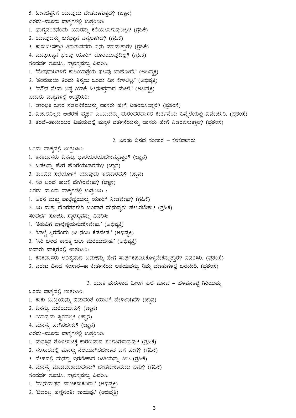 Karnataka 1st PUC Question Bank for Optional Kannada - Page 3