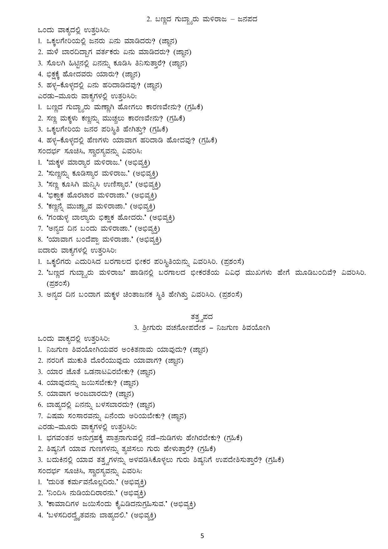 Karnataka 1st PUC Question Bank for Optional Kannada - Page 5