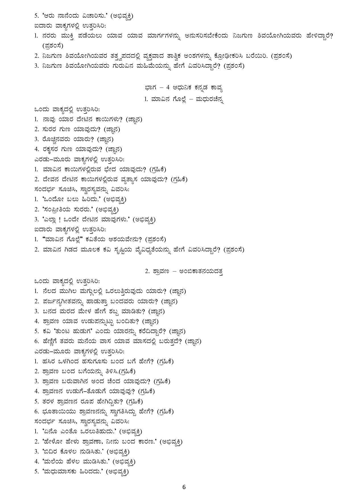 Karnataka 1st PUC Question Bank for Optional Kannada - Page 6