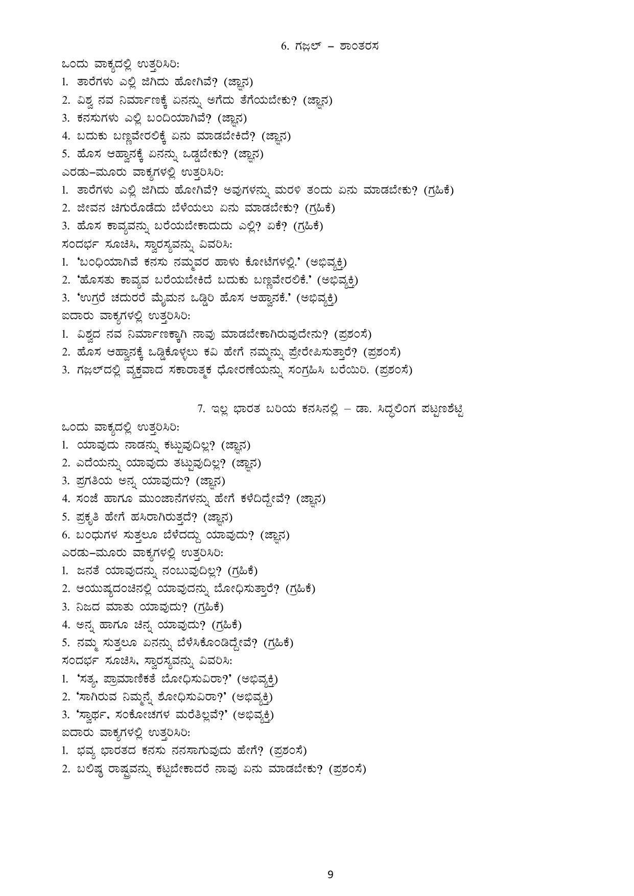 Karnataka 1st PUC Question Bank for Optional Kannada - Page 9