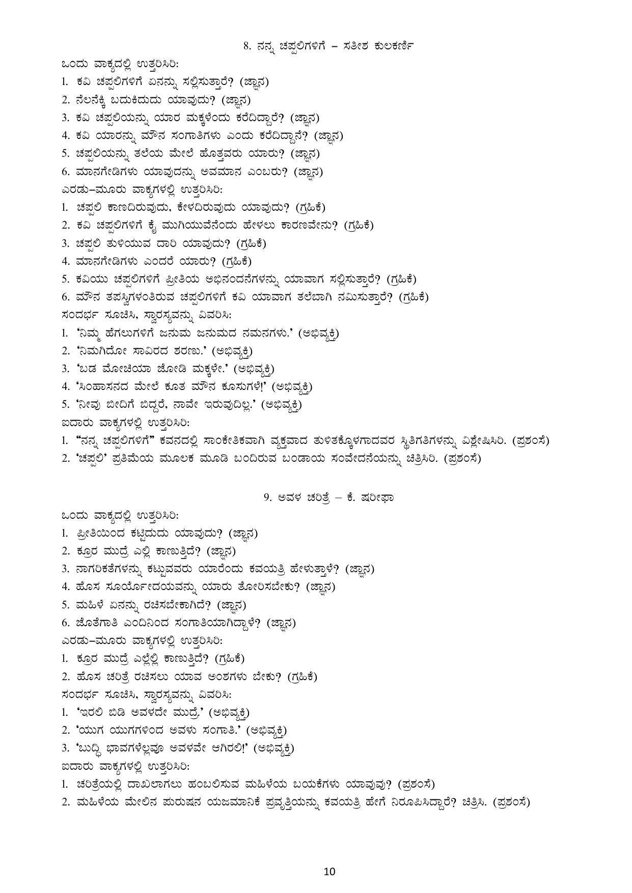 Karnataka 1st PUC Question Bank for Optional Kannada - Page 10