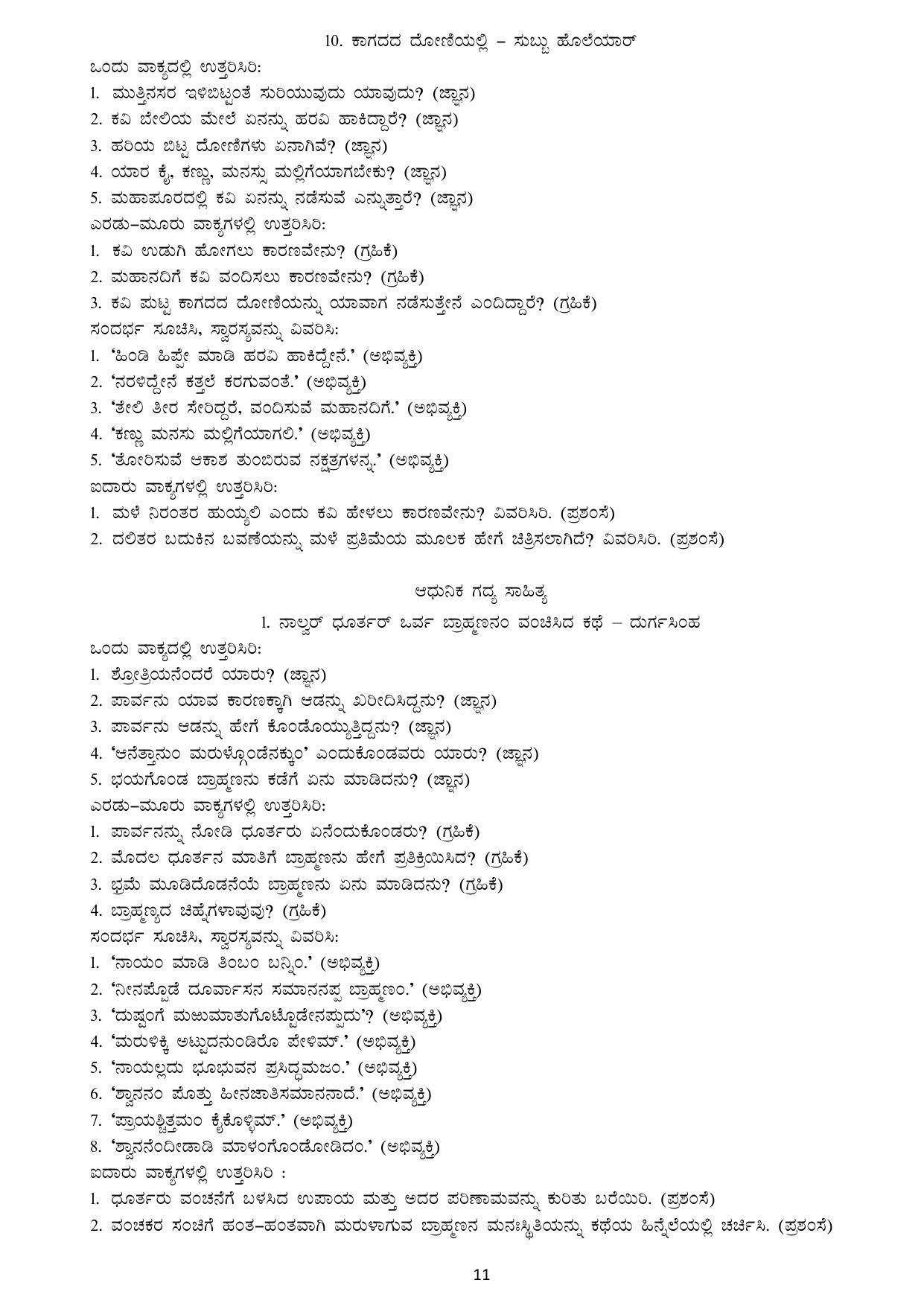 Karnataka 1st PUC Question Bank for Optional Kannada - Page 11