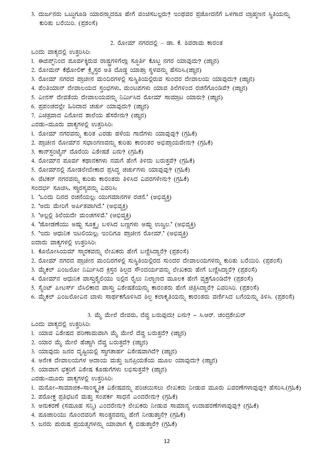 Karnataka 1st PUC Question Bank for Optional Kannada - Page 12