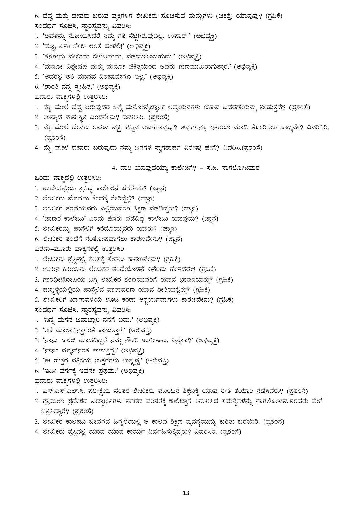 Karnataka 1st PUC Question Bank for Optional Kannada - Page 13