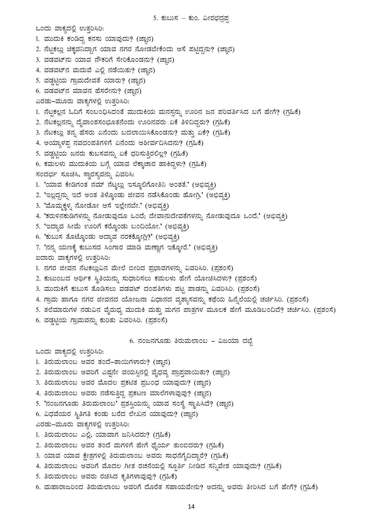 Karnataka 1st PUC Question Bank for Optional Kannada - Page 14