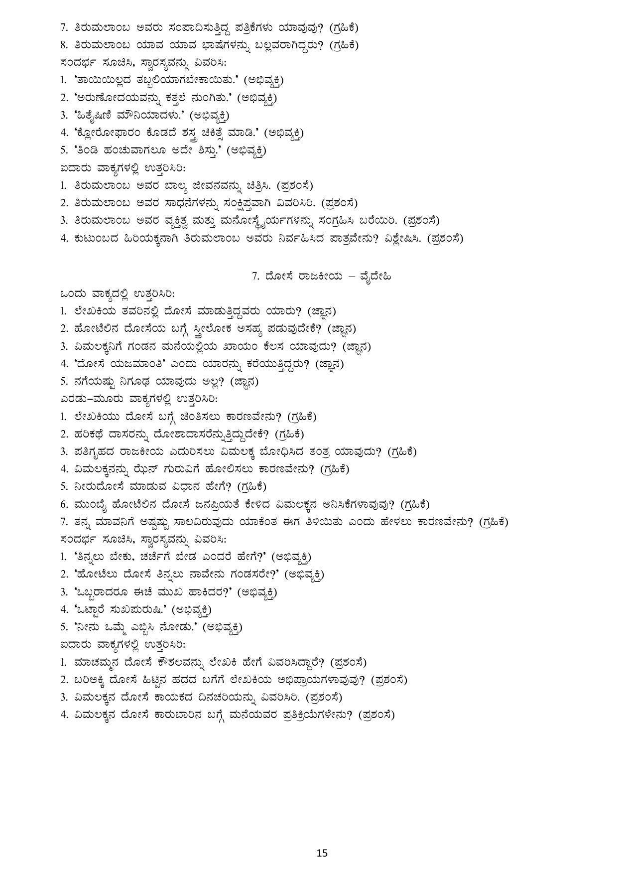 Karnataka 1st PUC Question Bank for Optional Kannada - Page 15
