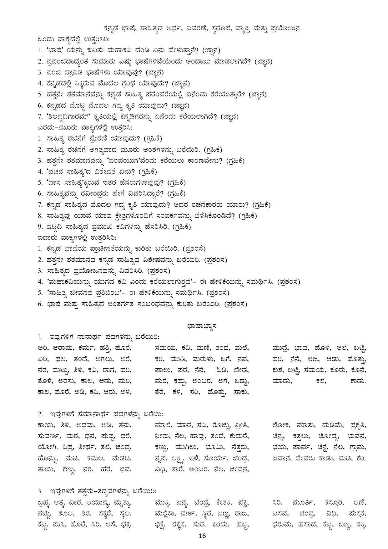 Karnataka 1st PUC Question Bank for Optional Kannada - Page 16