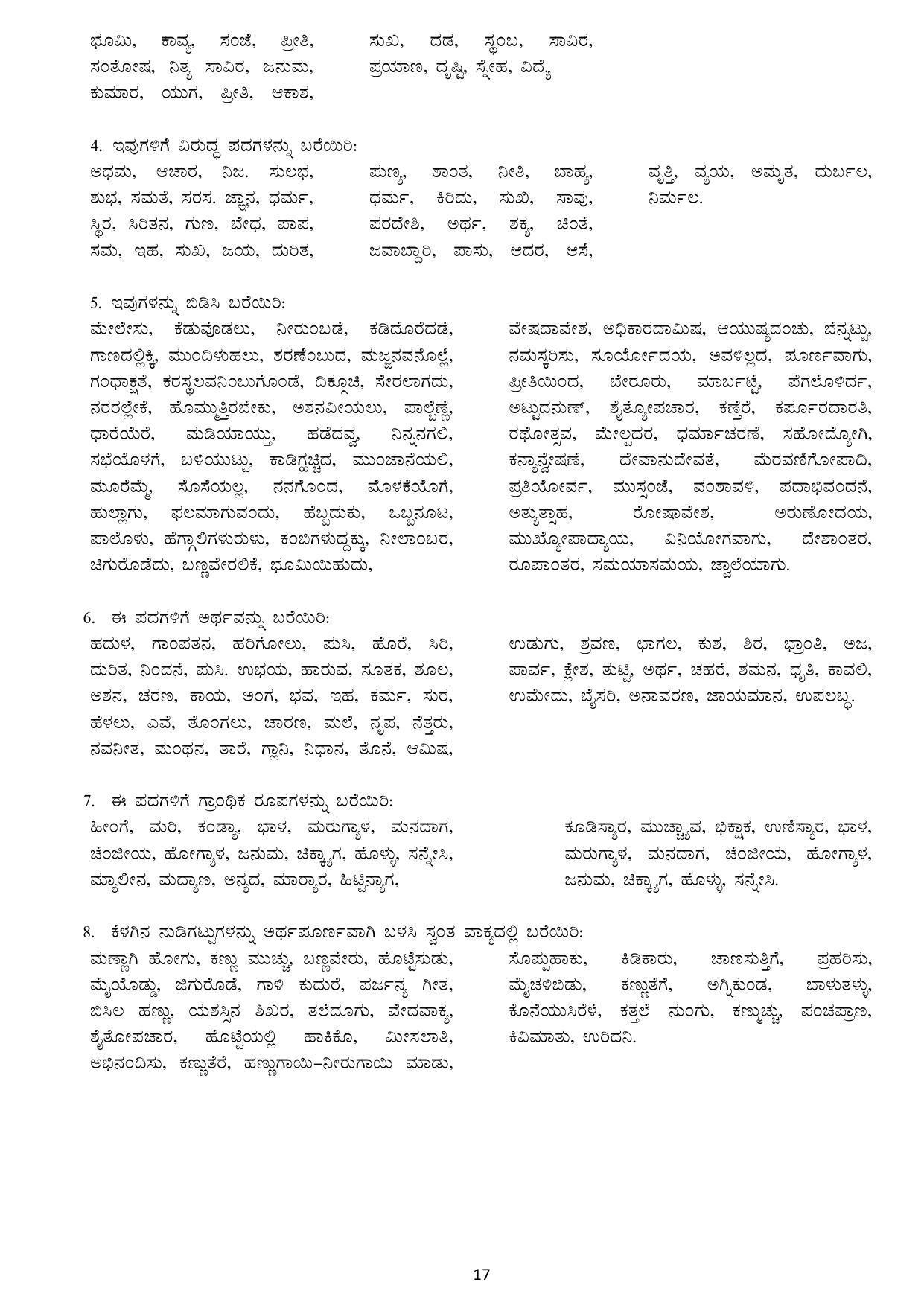 Karnataka 1st PUC Question Bank for Optional Kannada - Page 17