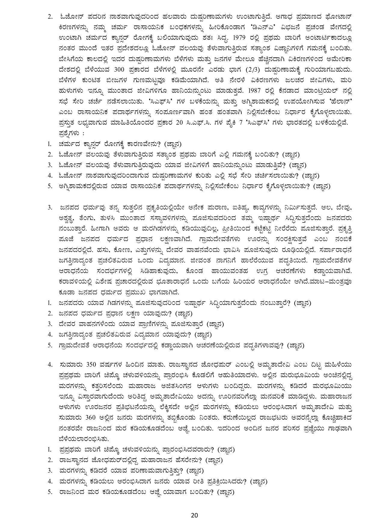 Karnataka 1st PUC Question Bank for Optional Kannada - Page 20
