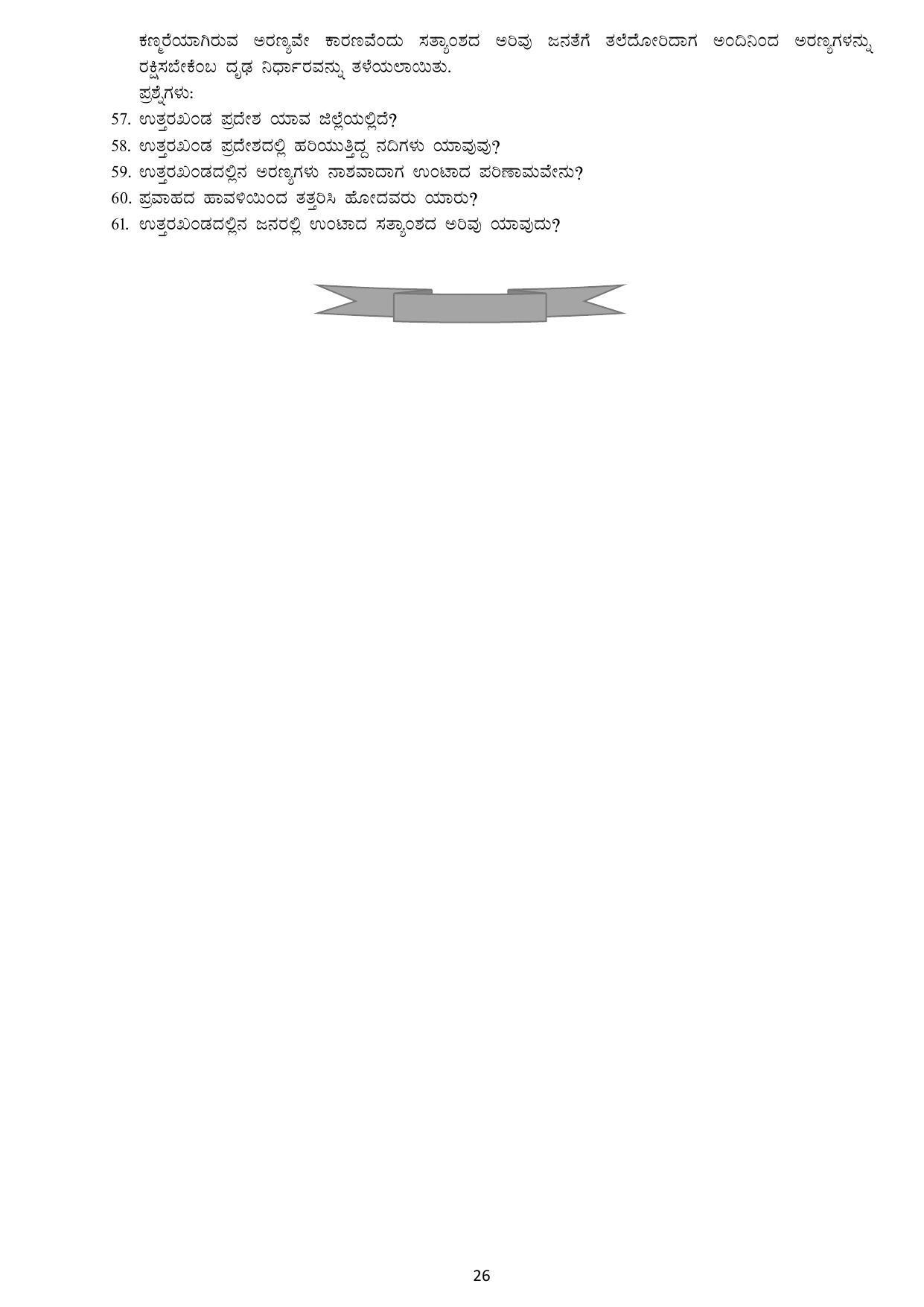 Karnataka 1st PUC Question Bank for Optional Kannada - Page 26