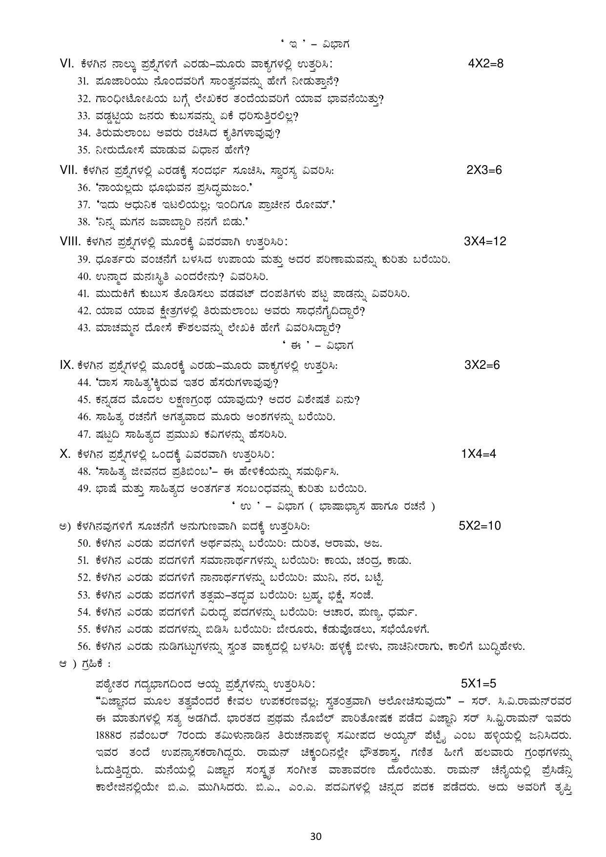 Karnataka 1st PUC Question Bank for Optional Kannada - Page 30
