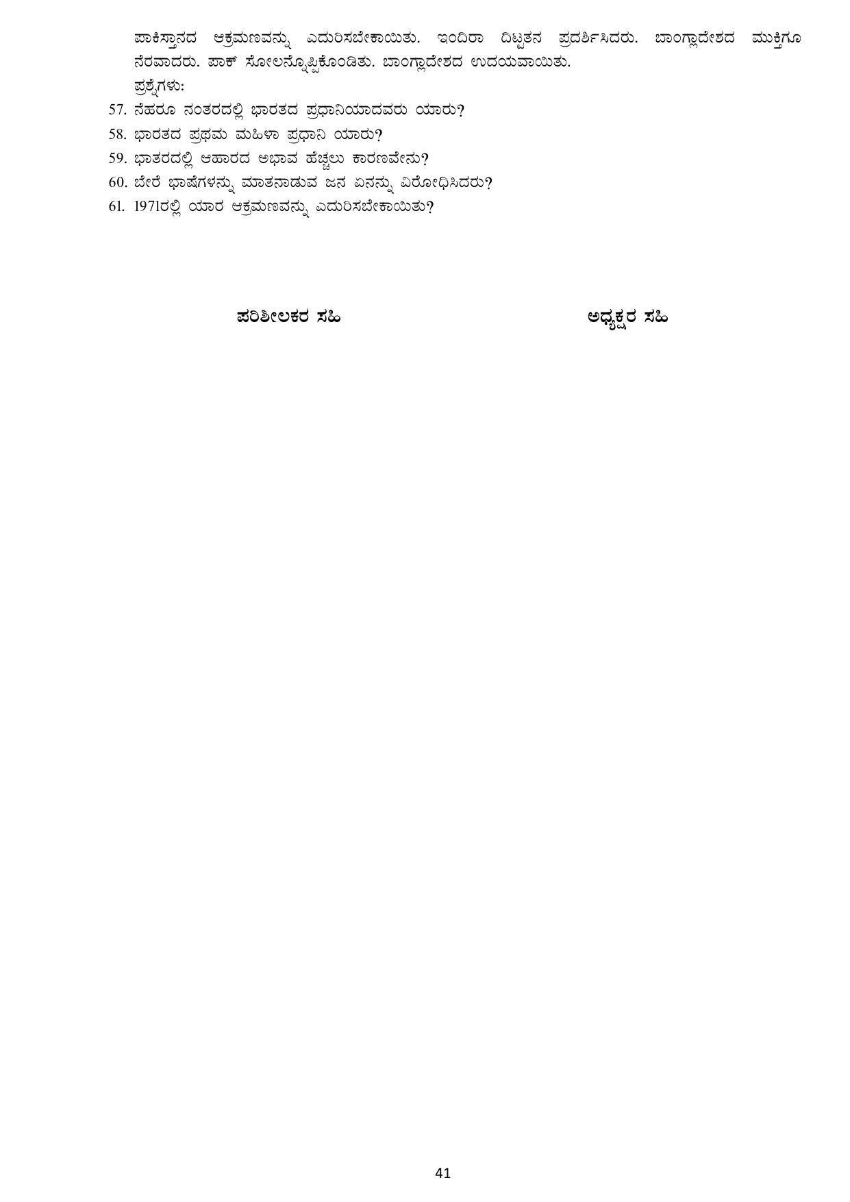 Karnataka 1st PUC Question Bank for Optional Kannada - Page 41