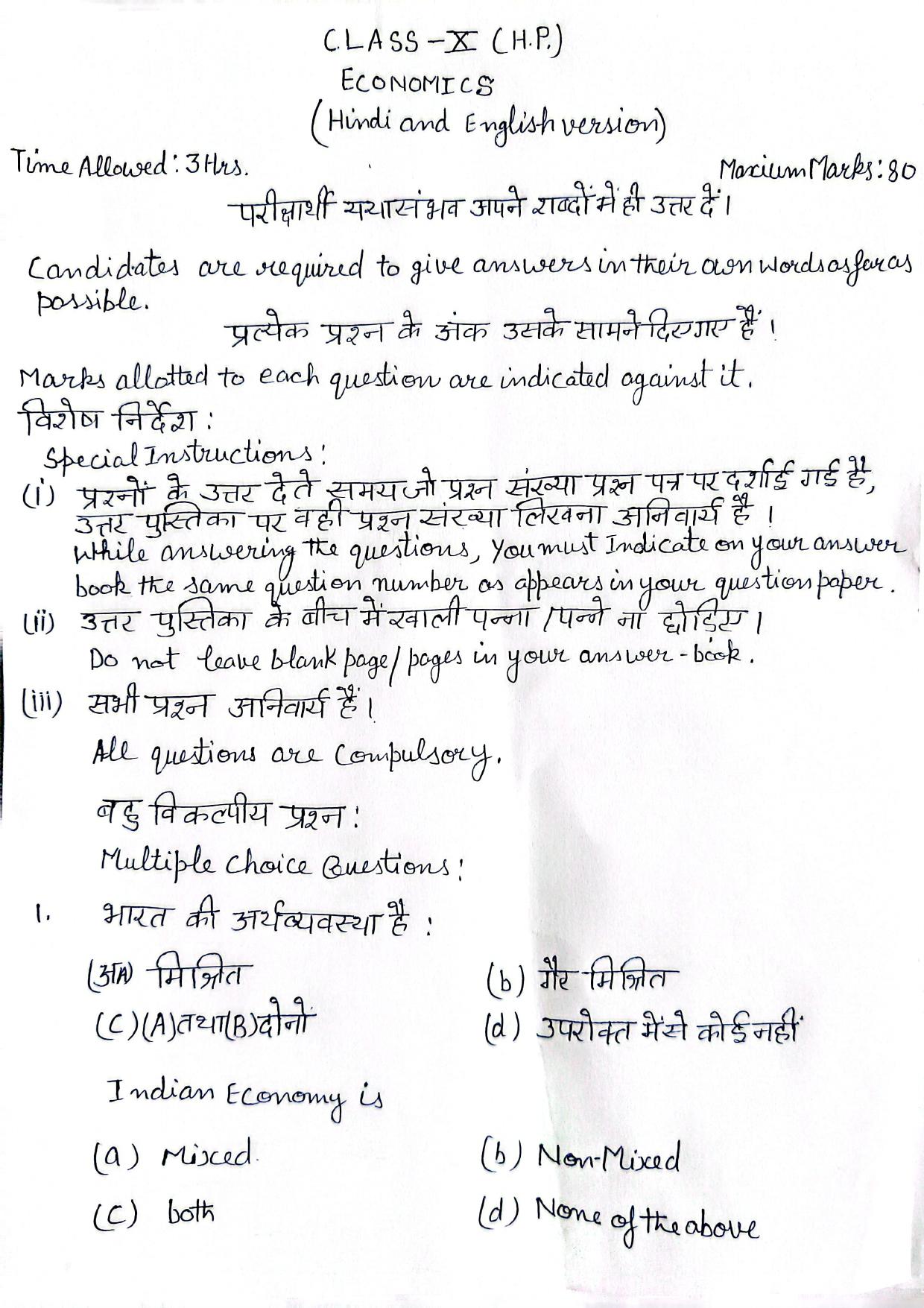 HPBOSE Class 10th Economics Sample Question Papers 2024 - Page 1