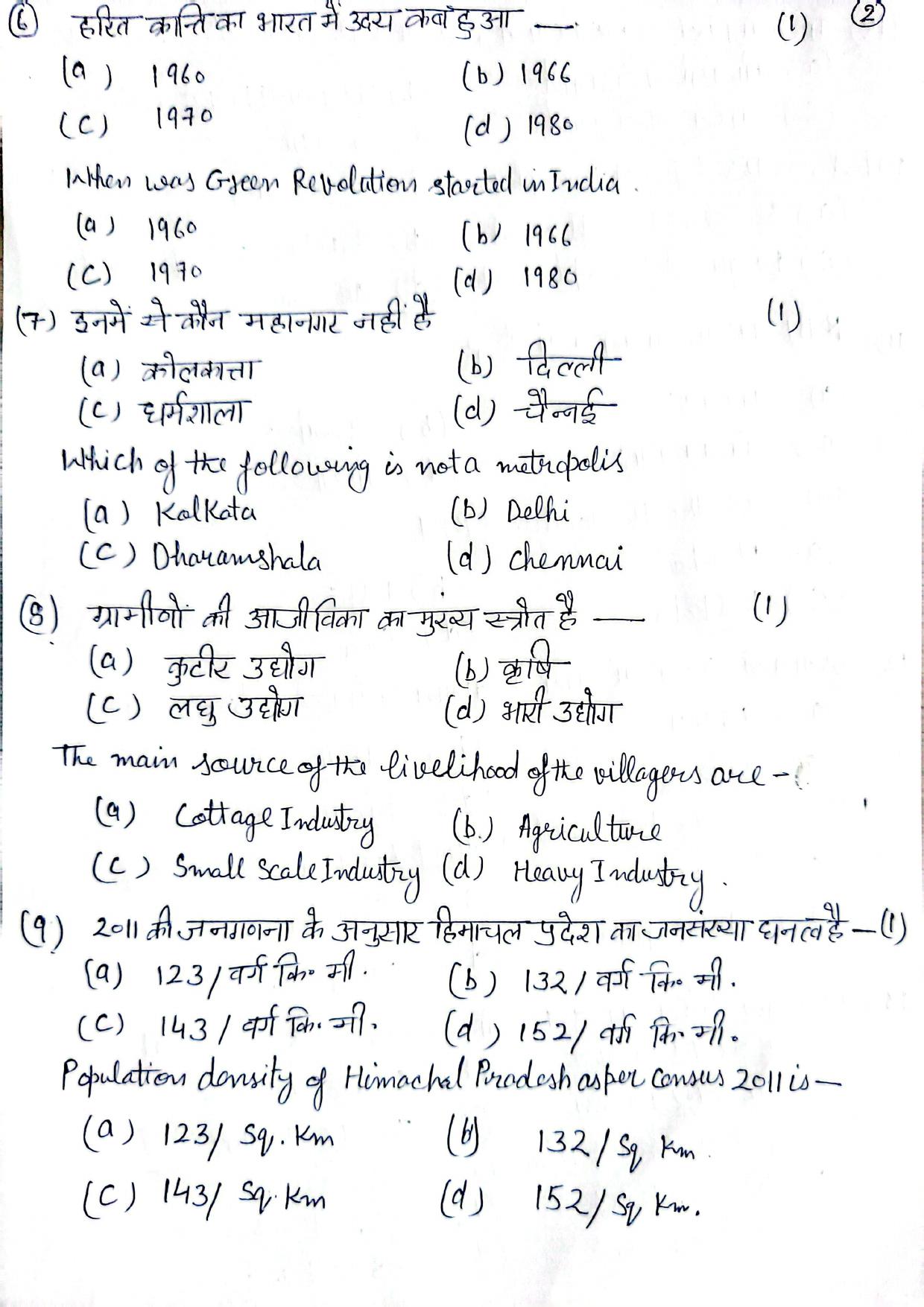 HPBOSE Class 10th Economics Sample Question Papers 2024 - Page 3