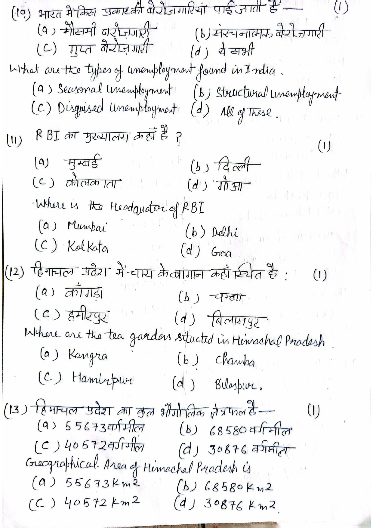 HPBOSE Class 10th Economics Sample Question Papers 2024 - Page 4