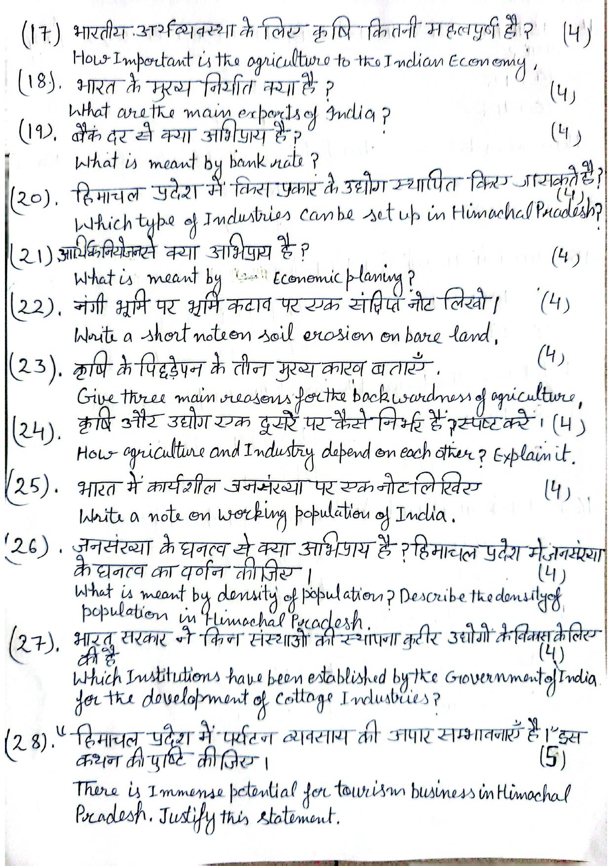 HPBOSE Class 10th Economics Sample Question Papers 2024 - Page 6