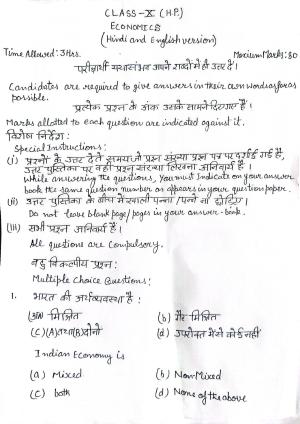 HPBOSE Class 10th Economics Sample Question Papers 2024