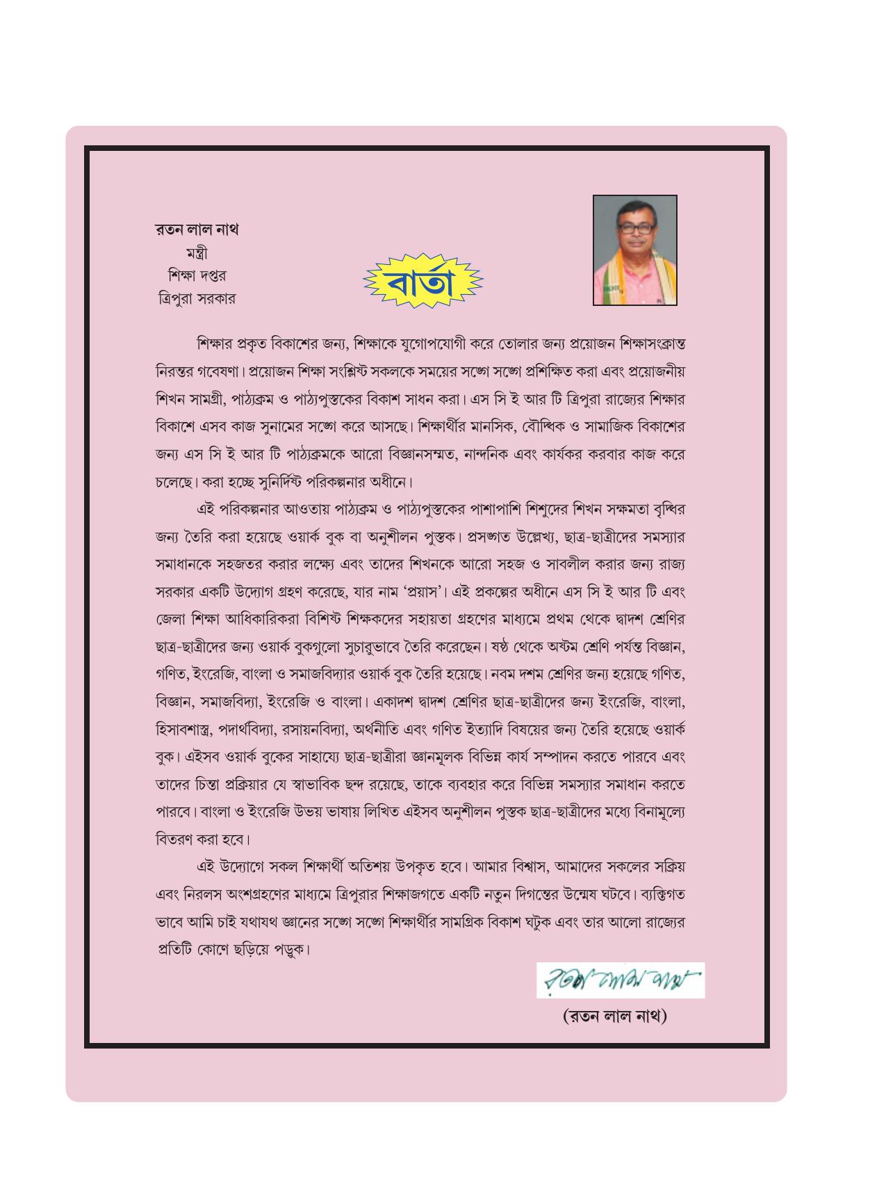 Tripura Board Class 8 Bengali Workbooks - Page 3