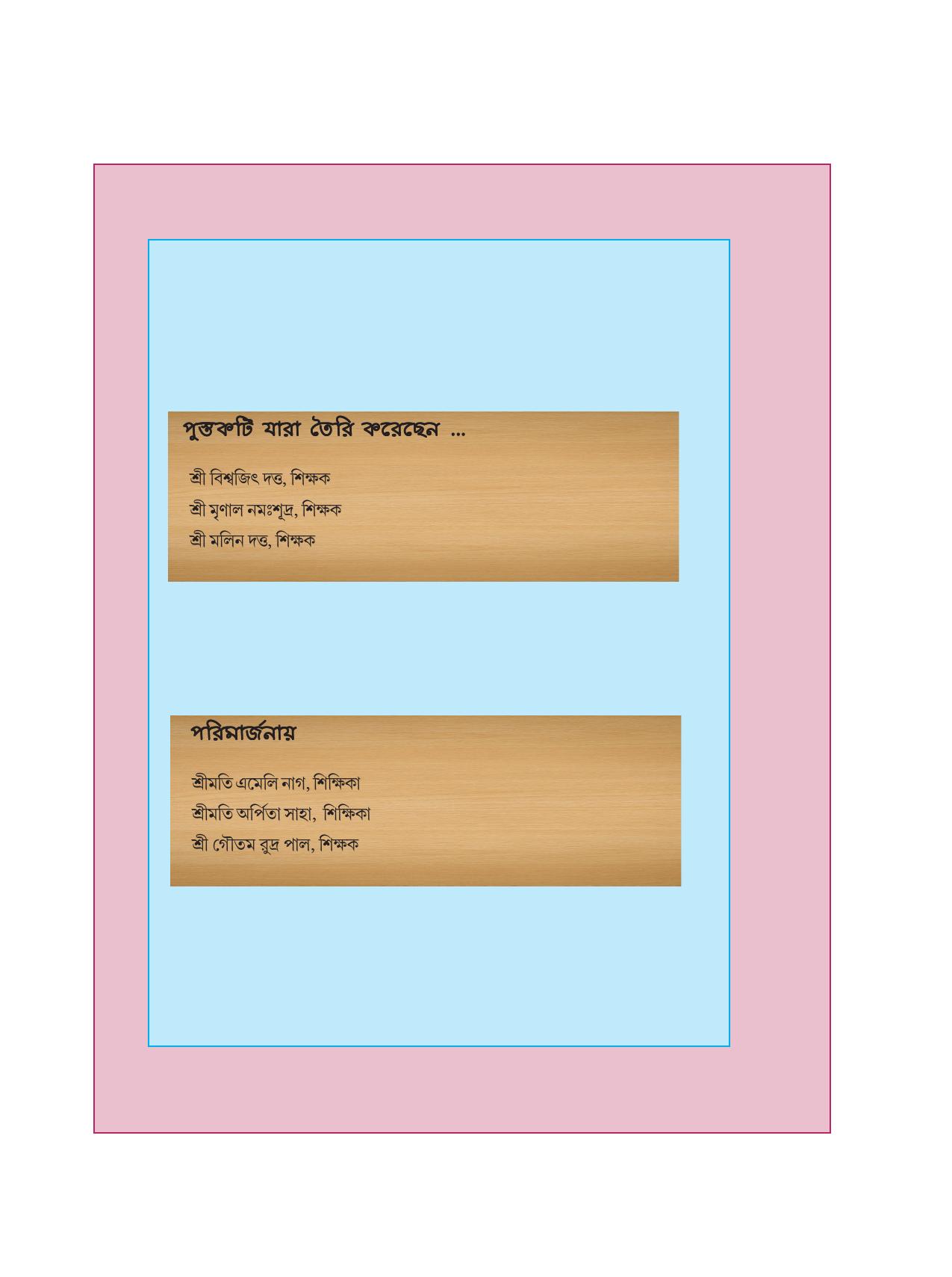 Tripura Board Class 8 Bengali Workbooks - Page 4