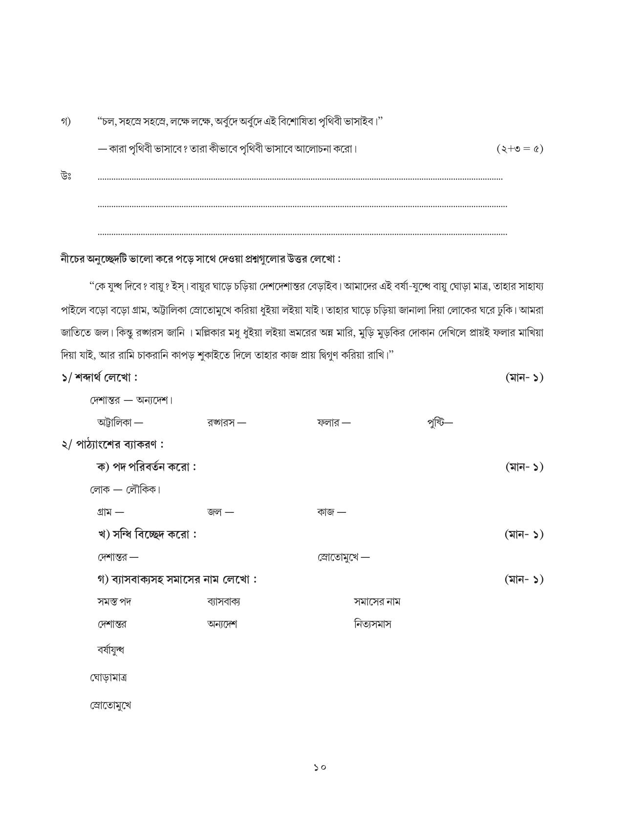 Tripura Board Class 8 Bengali Workbooks - Page 10