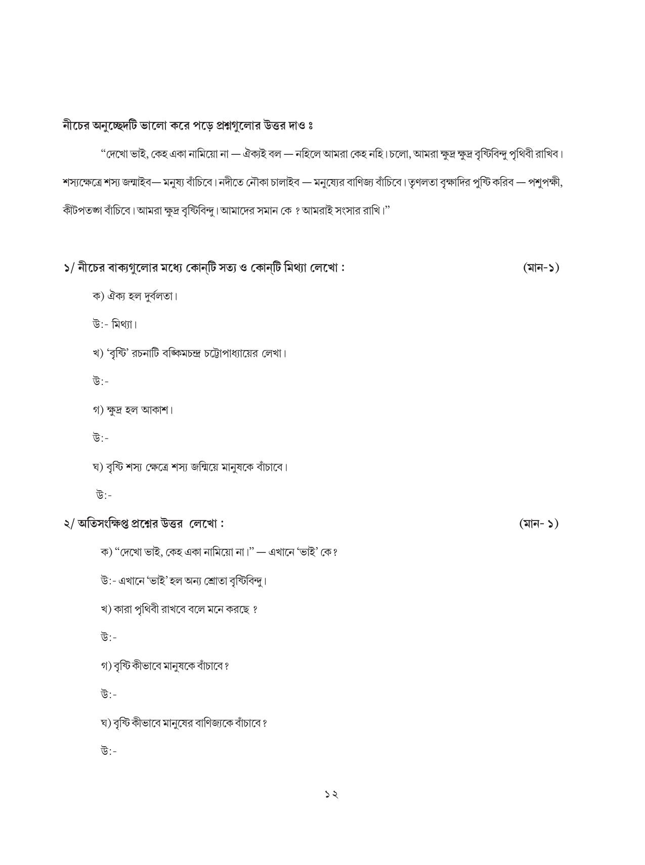 Tripura Board Class 8 Bengali Workbooks - Page 12
