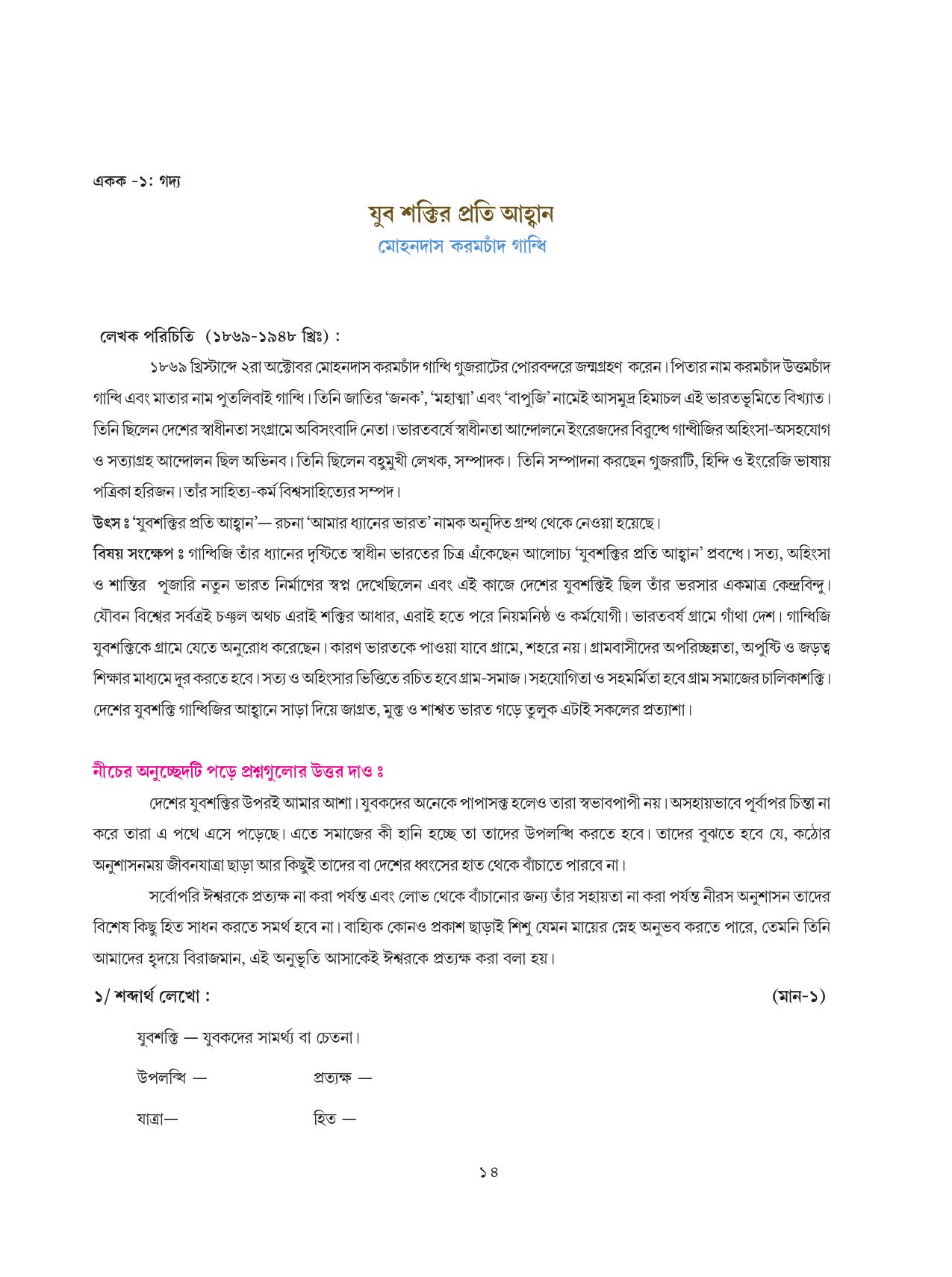 Tripura Board Class 8 Bengali Workbooks - Page 14