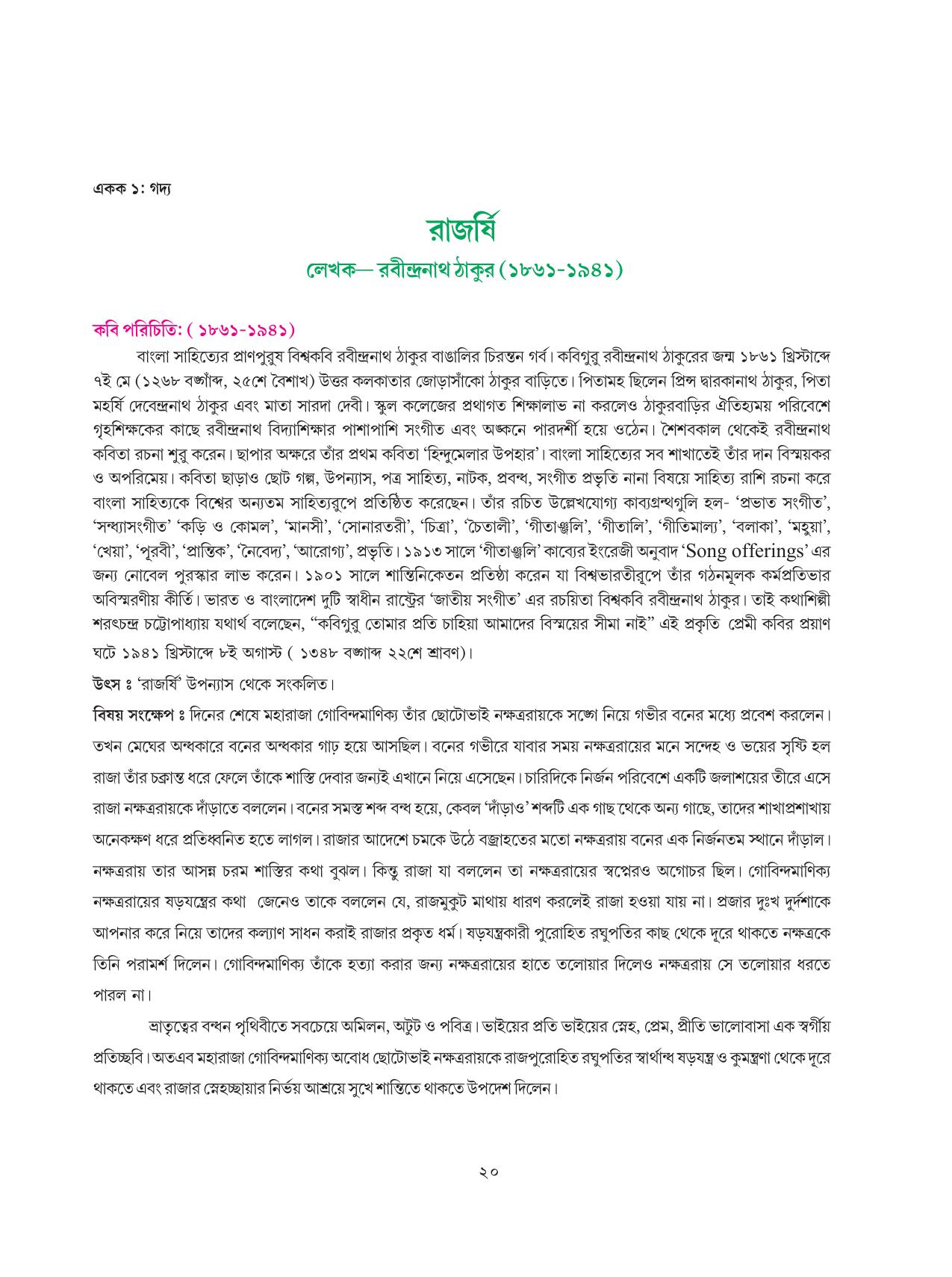 Tripura Board Class 8 Bengali Workbooks - Page 20