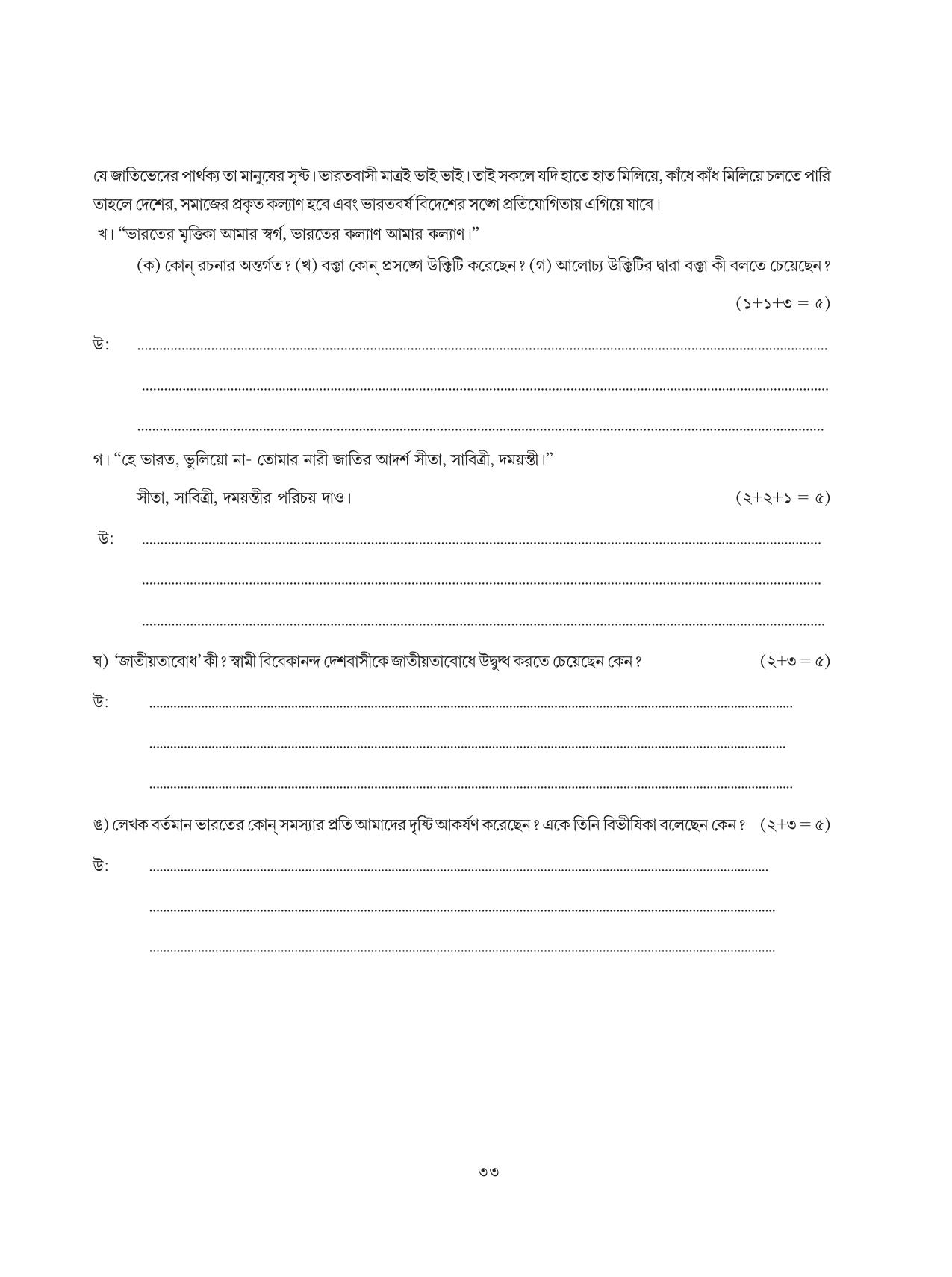 Tripura Board Class 8 Bengali Workbooks - Page 33