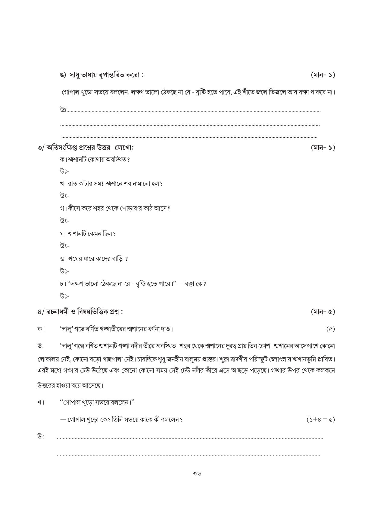 Tripura Board Class 8 Bengali Workbooks - Page 36