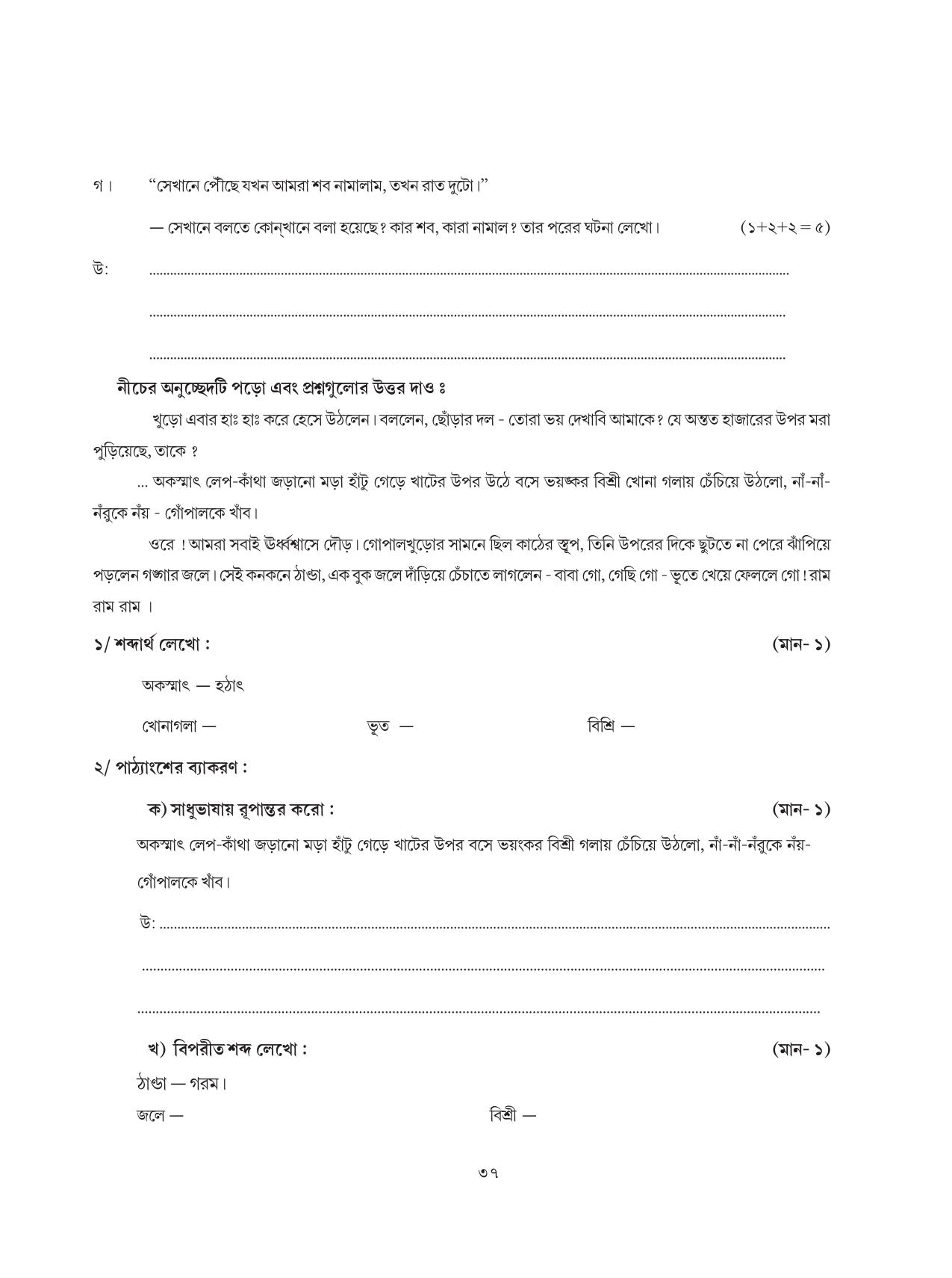 Tripura Board Class 8 Bengali Workbooks - Page 37