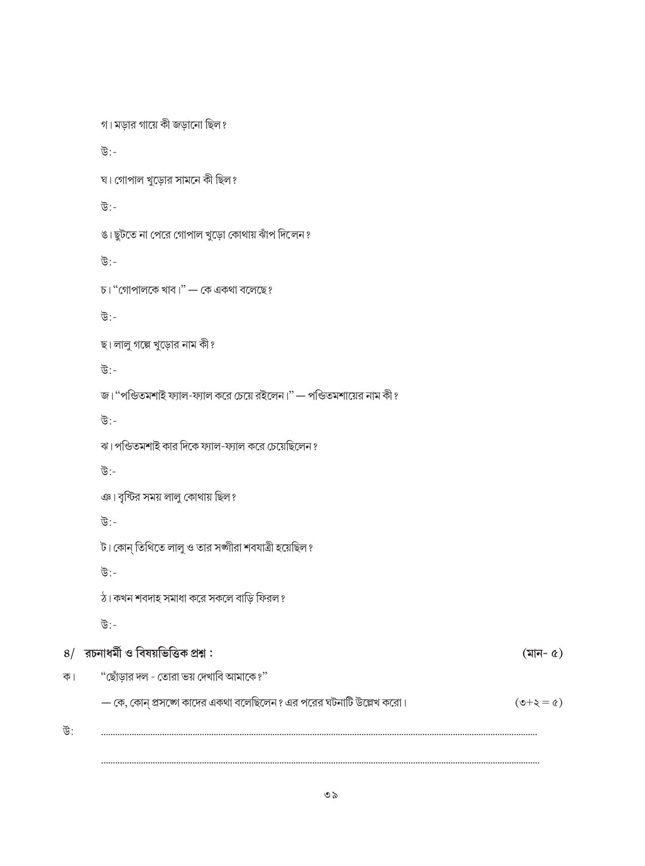 Tripura Board Class 8 Bengali Workbooks - Page 39