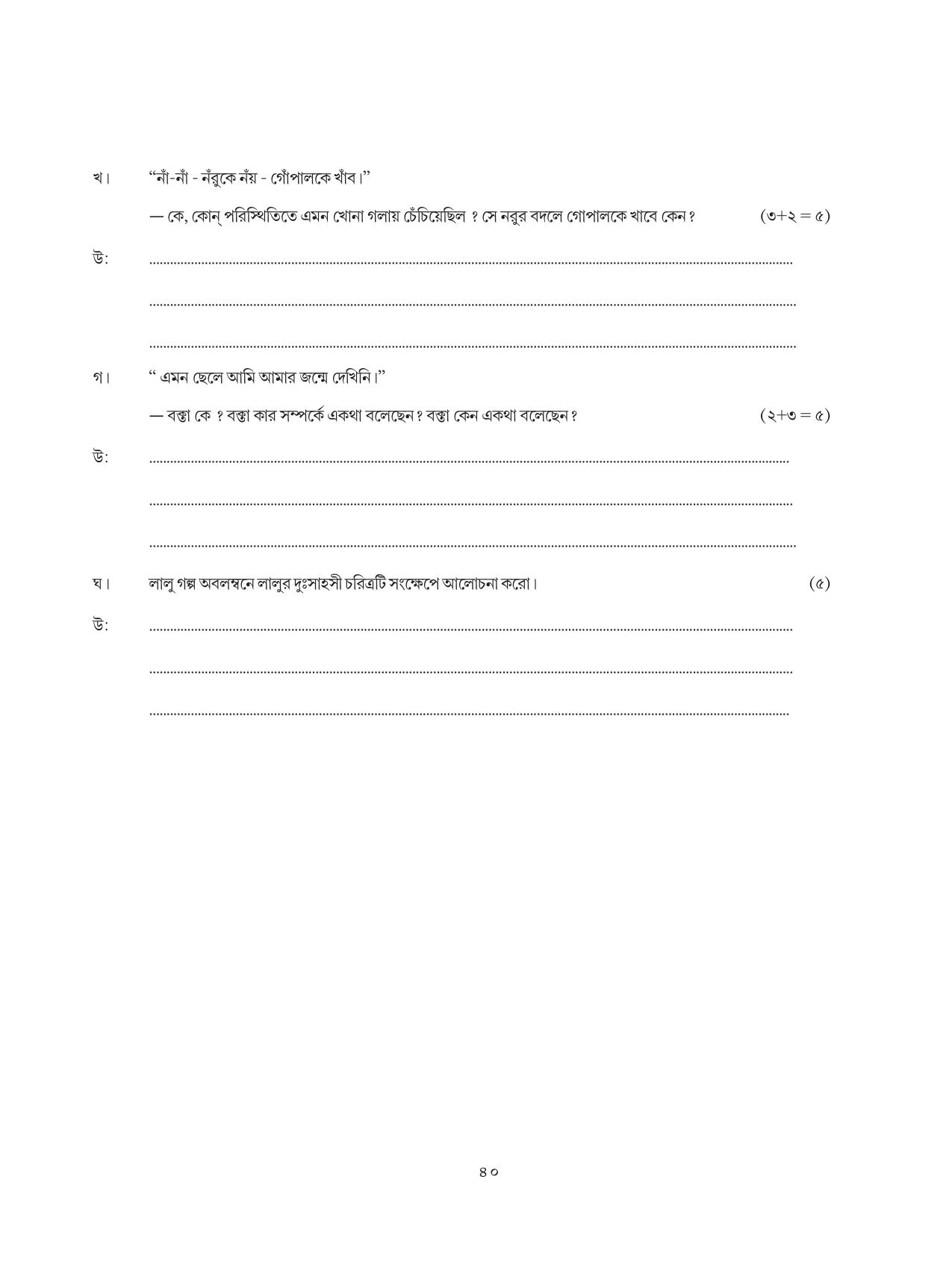 Tripura Board Class 8 Bengali Workbooks - Page 40
