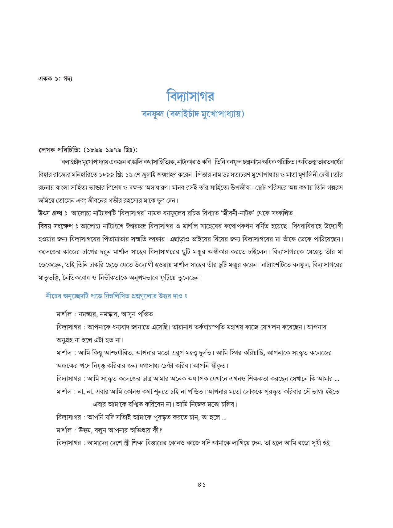 Tripura Board Class 8 Bengali Workbooks - Page 41