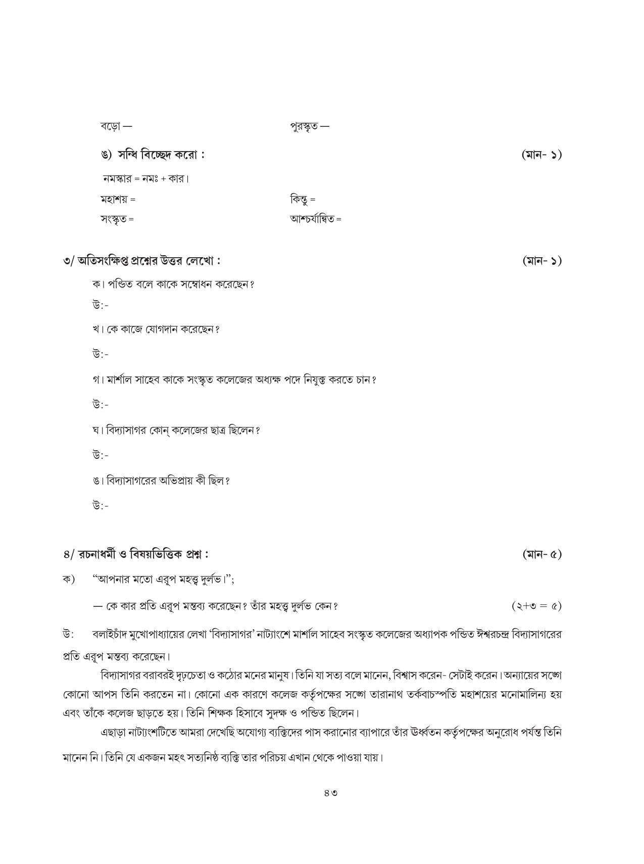 Tripura Board Class 8 Bengali Workbooks - Page 43