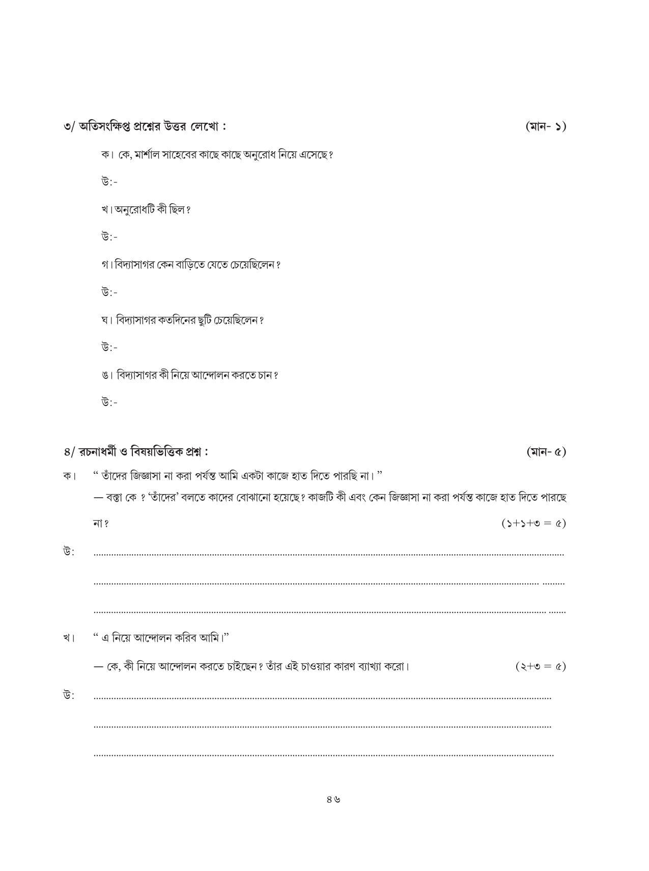 Tripura Board Class 8 Bengali Workbooks - Page 46