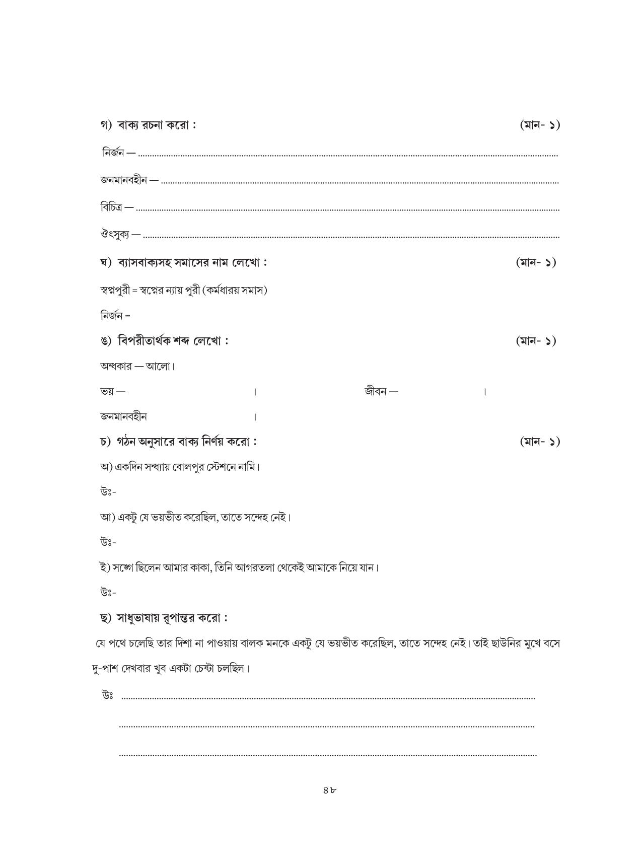 Tripura Board Class 8 Bengali Workbooks - Page 48