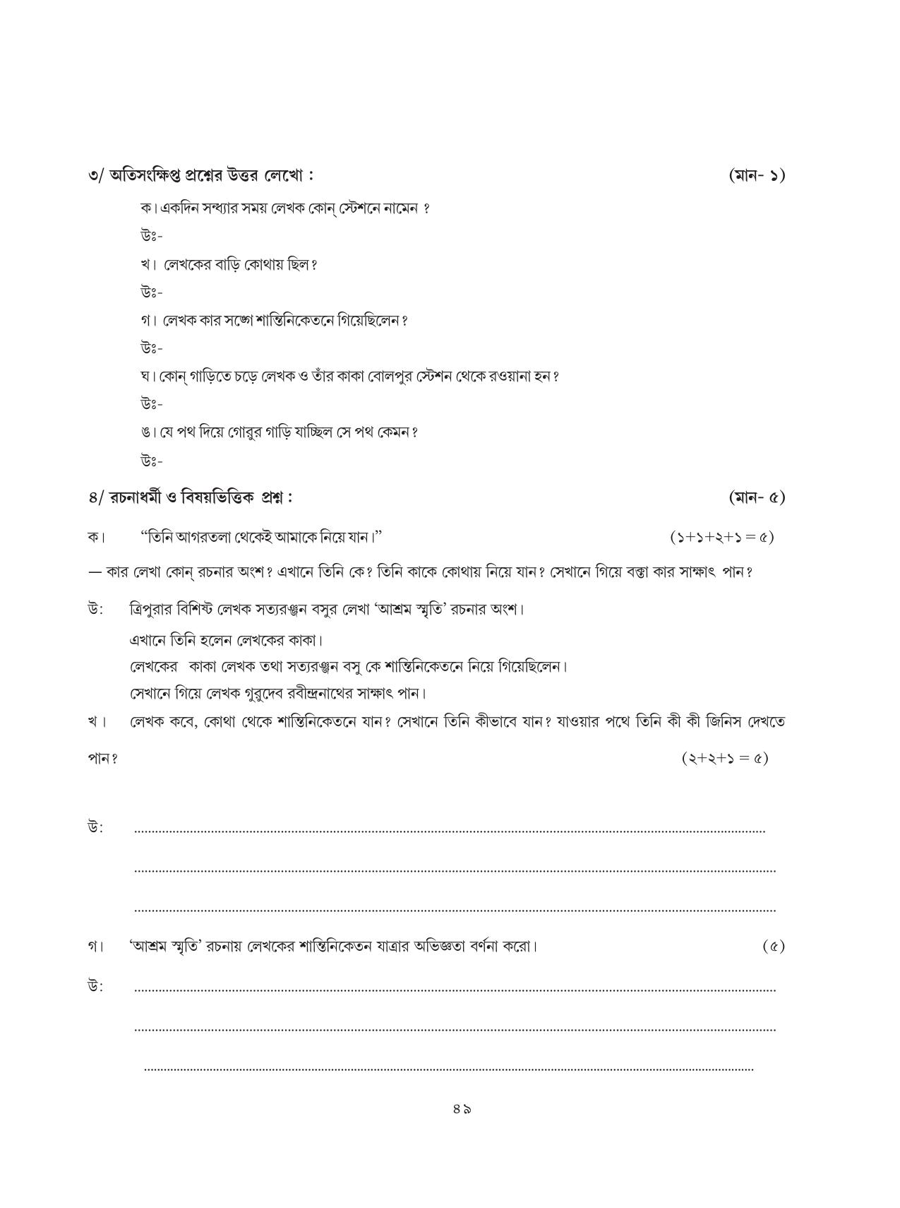 Tripura Board Class 8 Bengali Workbooks - Page 49