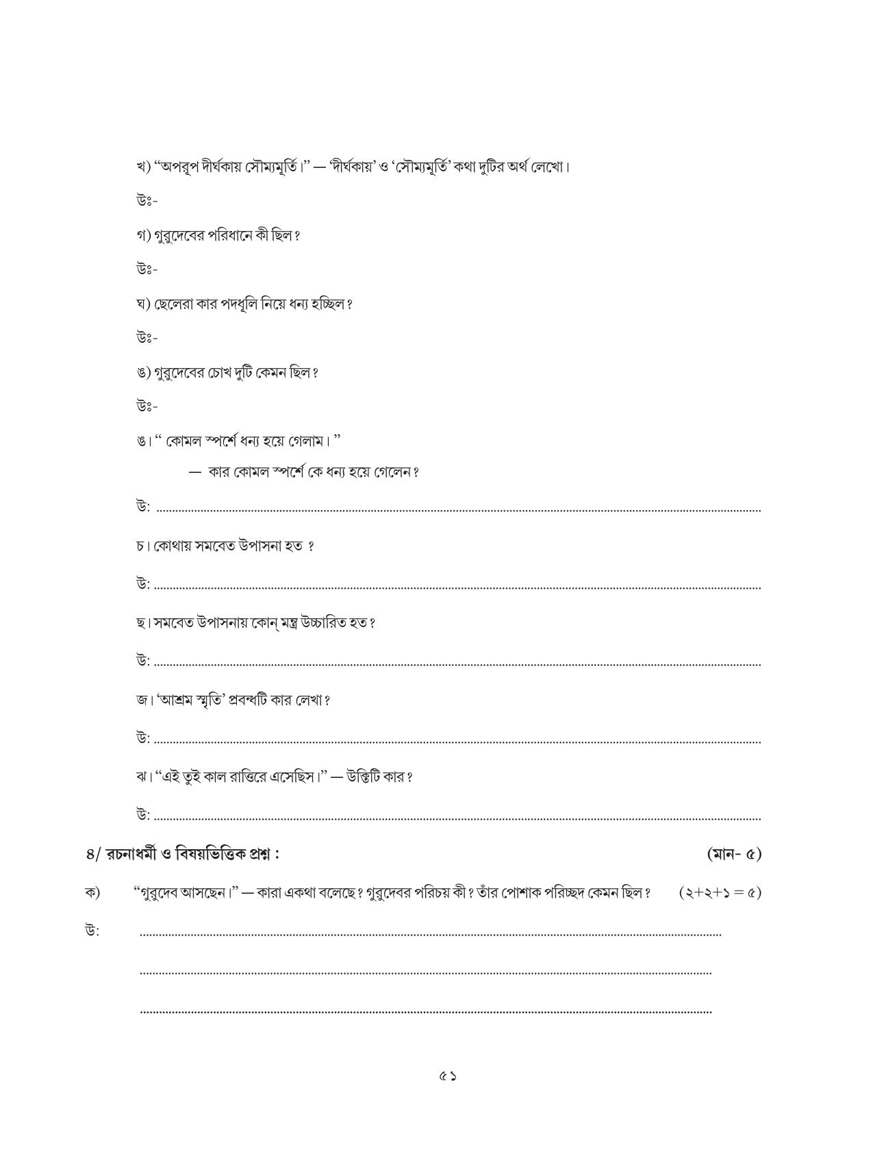 Tripura Board Class 8 Bengali Workbooks - Page 51