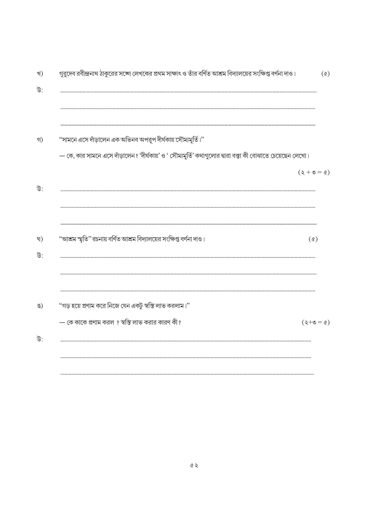 Tripura Board Class 8 Bengali Workbooks - Page 52