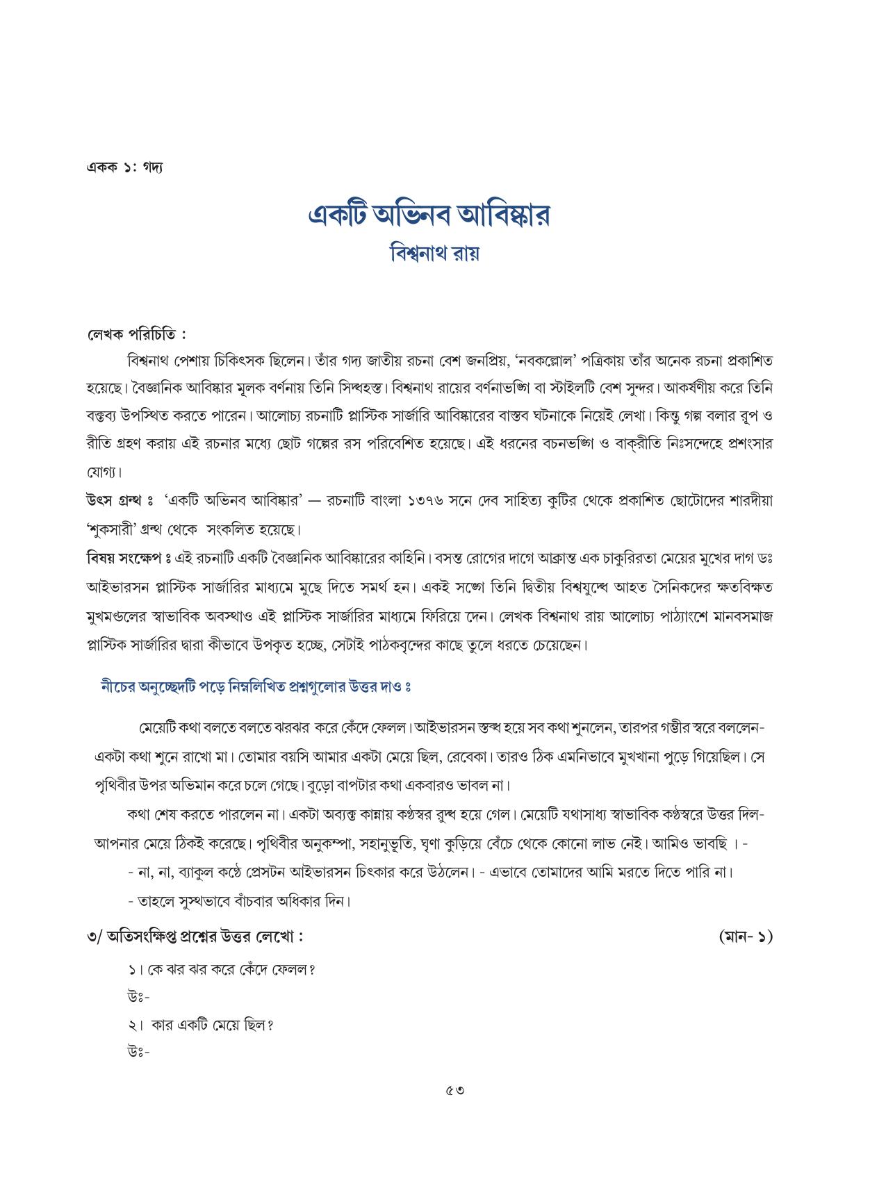 Tripura Board Class 8 Bengali Workbooks - Page 53