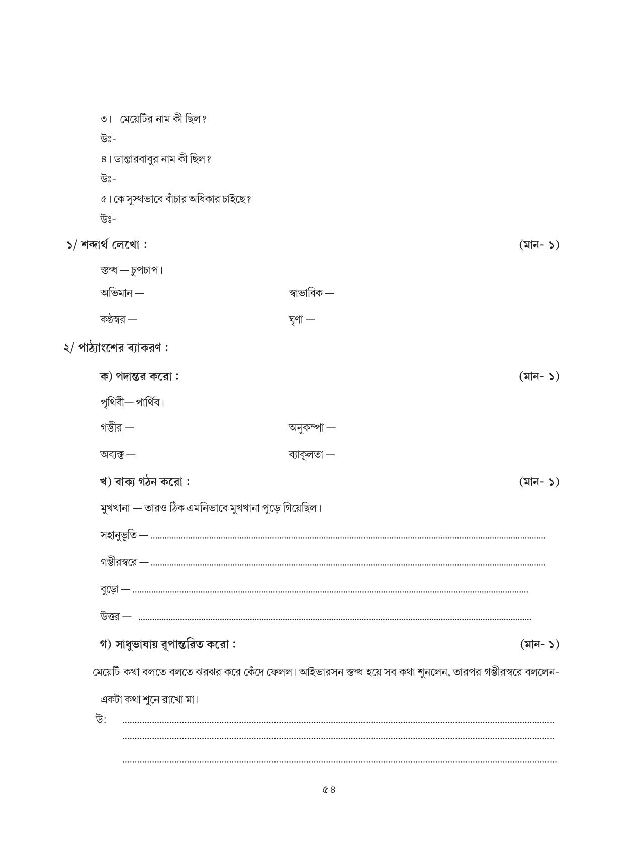Tripura Board Class 8 Bengali Workbooks - Page 54