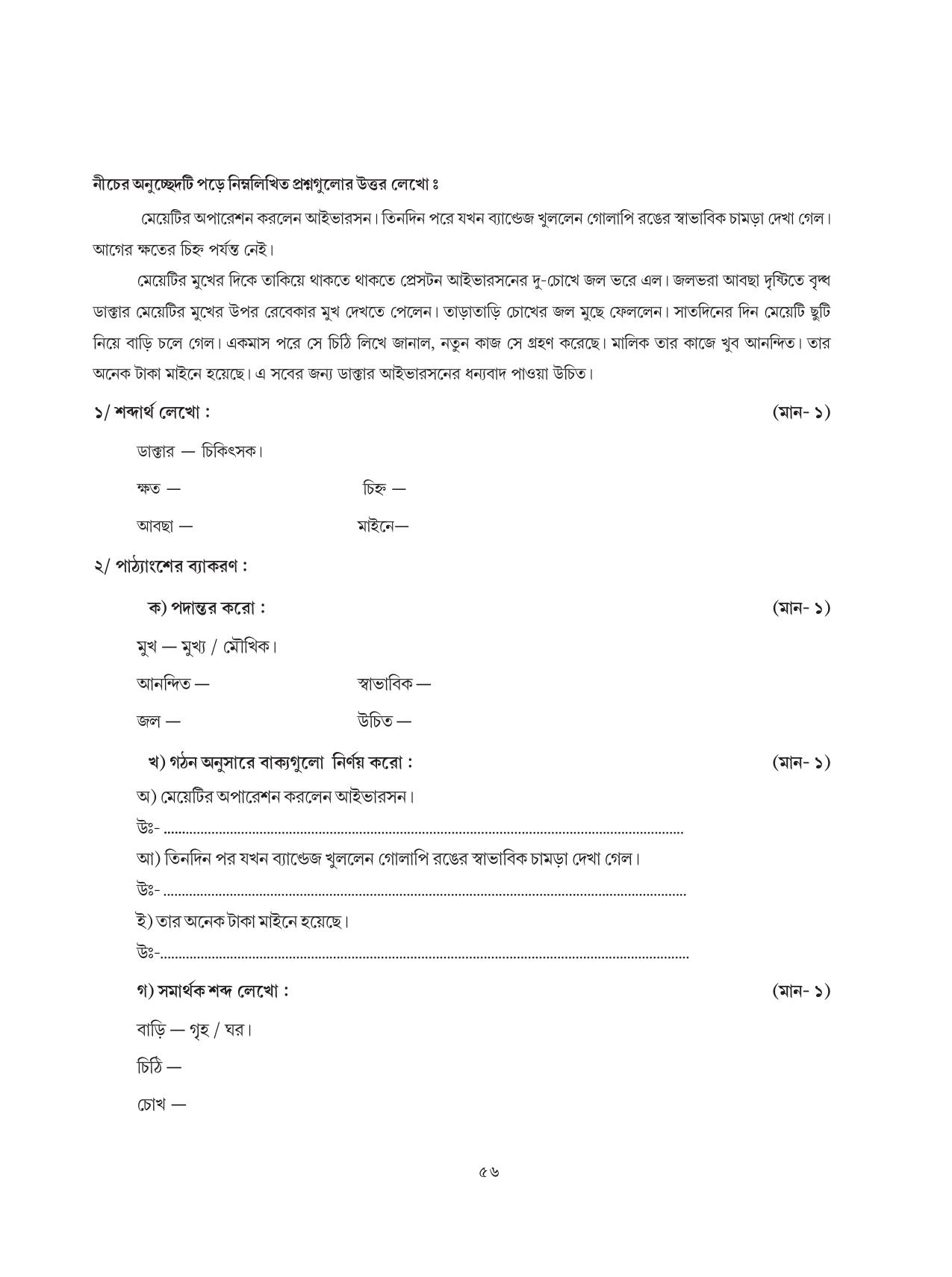 Tripura Board Class 8 Bengali Workbooks - Page 56
