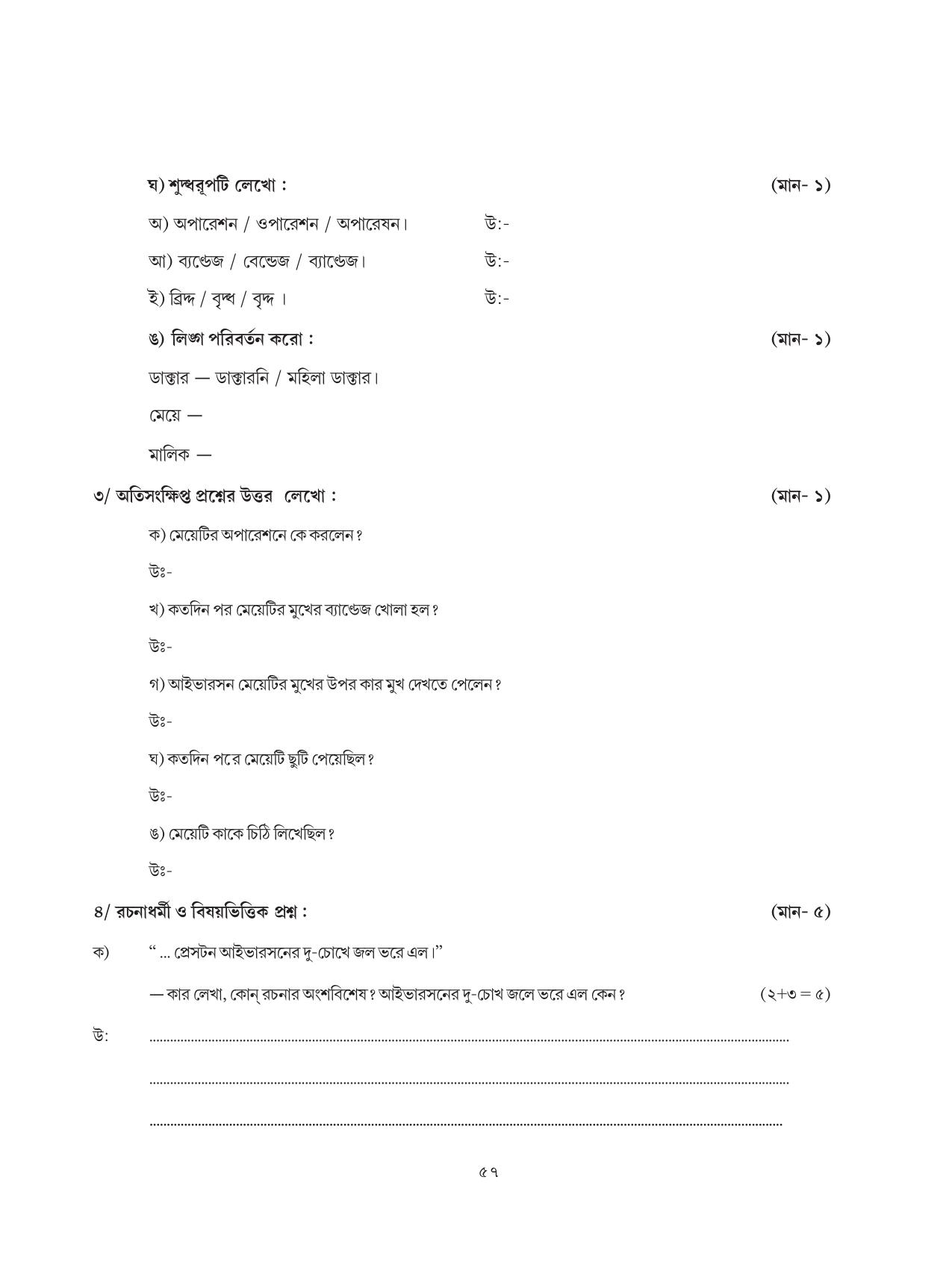 Tripura Board Class 8 Bengali Workbooks - Page 57