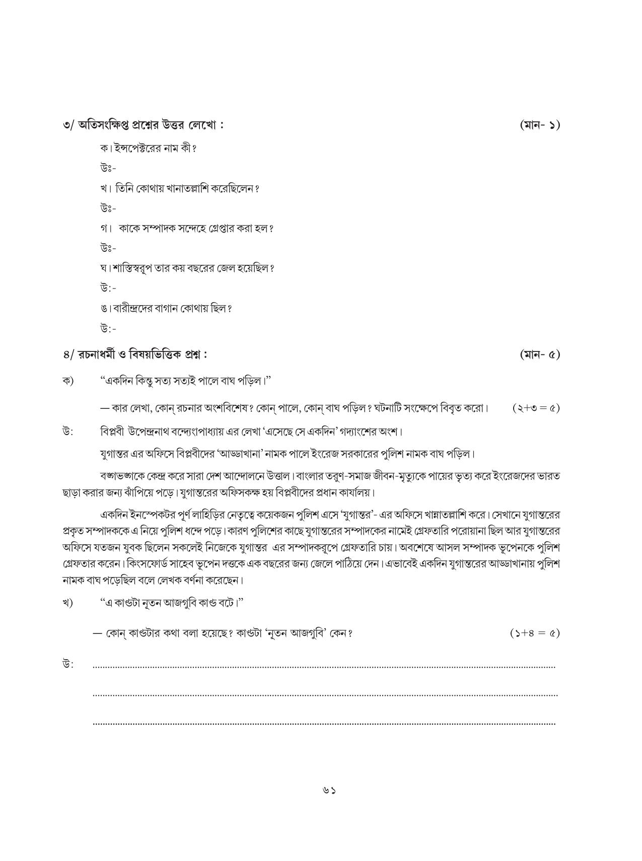 Tripura Board Class 8 Bengali Workbooks - Page 61
