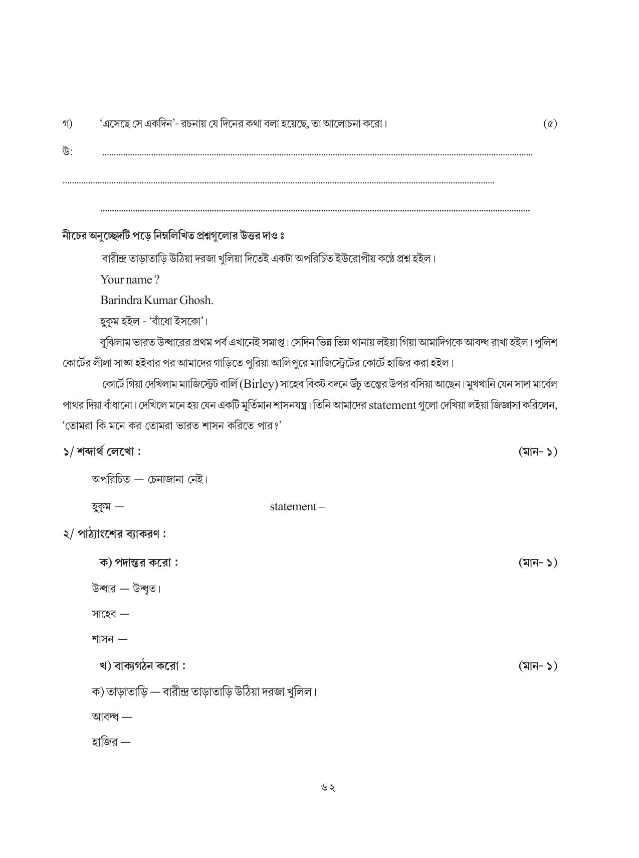 Tripura Board Class 8 Bengali Workbooks - Page 62