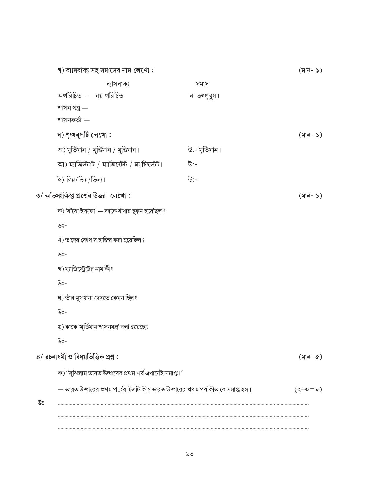 Tripura Board Class 8 Bengali Workbooks - Page 63