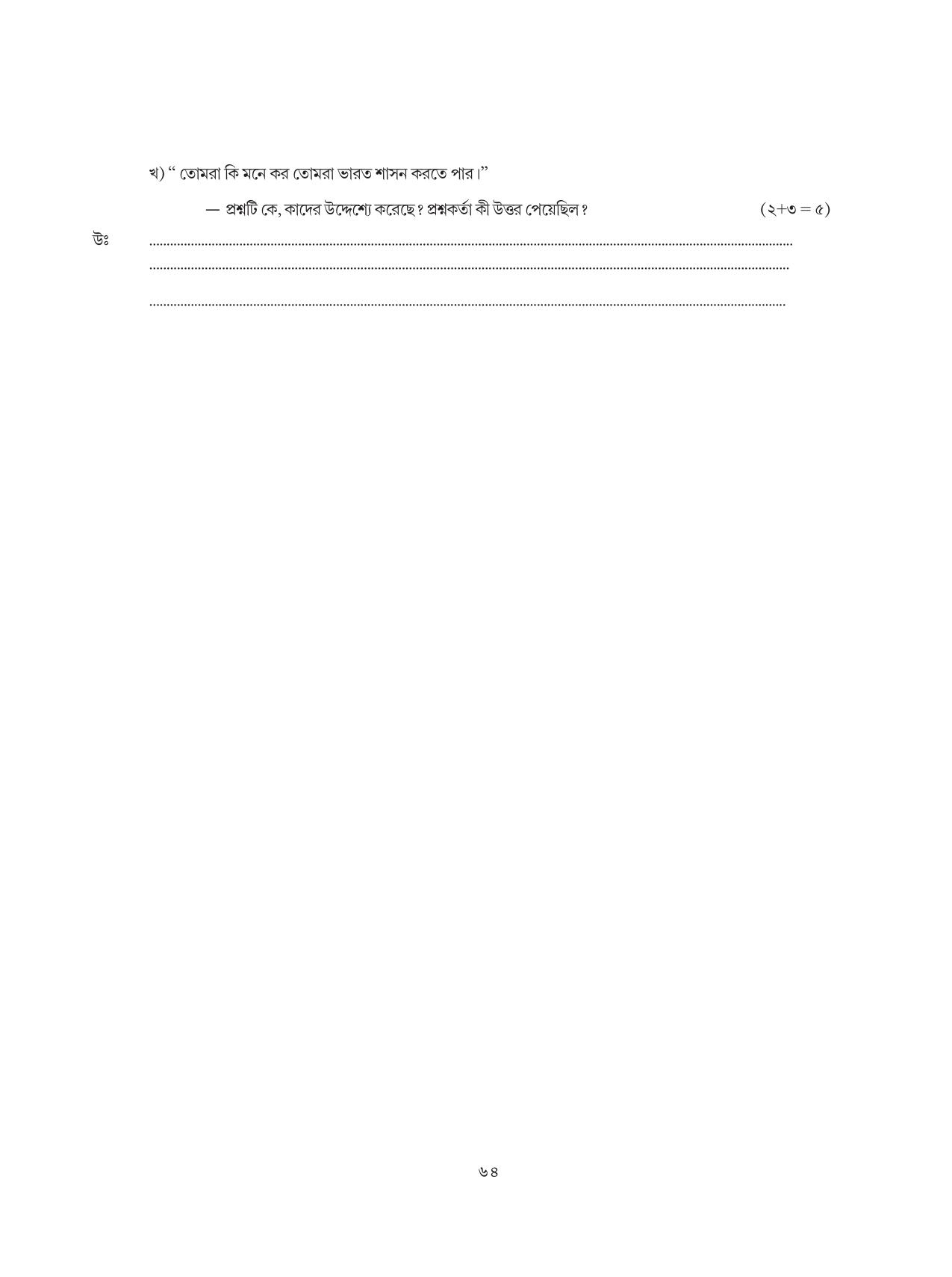 Tripura Board Class 8 Bengali Workbooks - Page 64