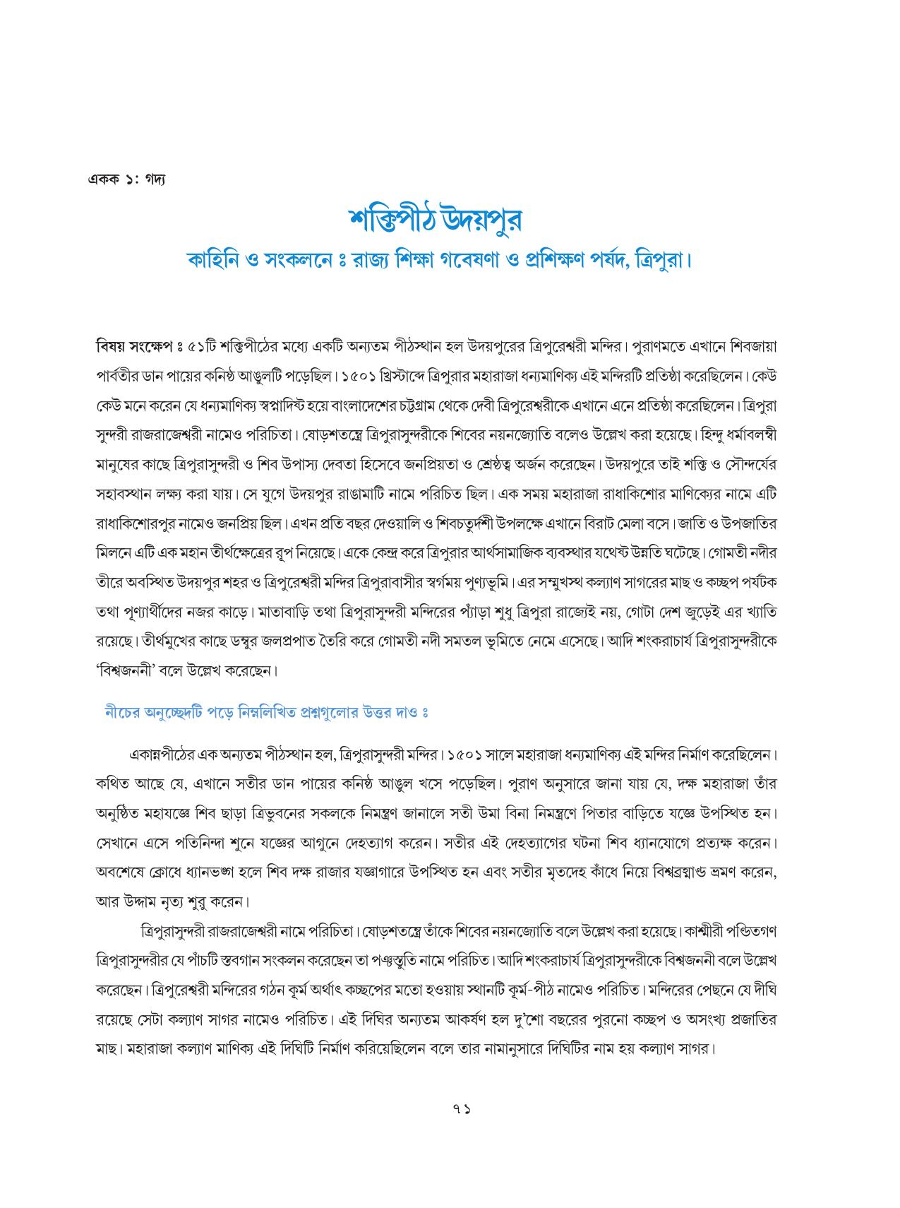 Tripura Board Class 8 Bengali Workbooks - Page 71