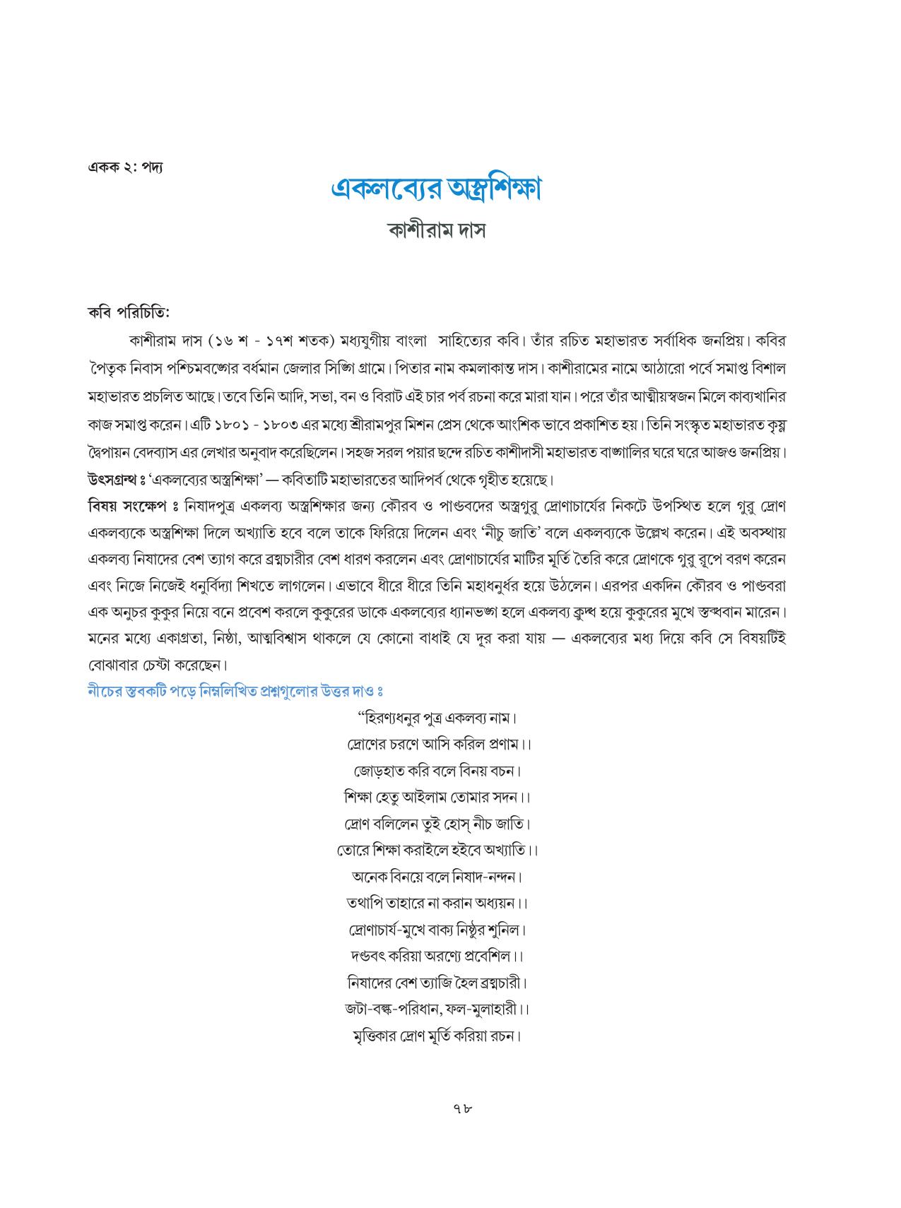 Tripura Board Class 8 Bengali Workbooks - Page 78
